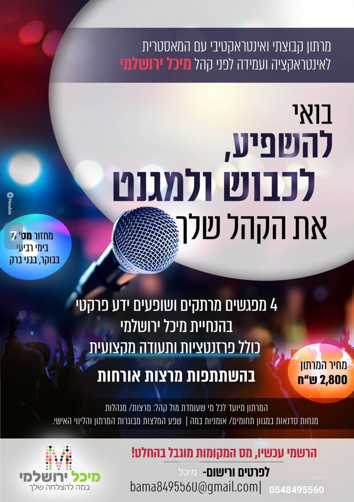 מודעה מחזור 7.jpg