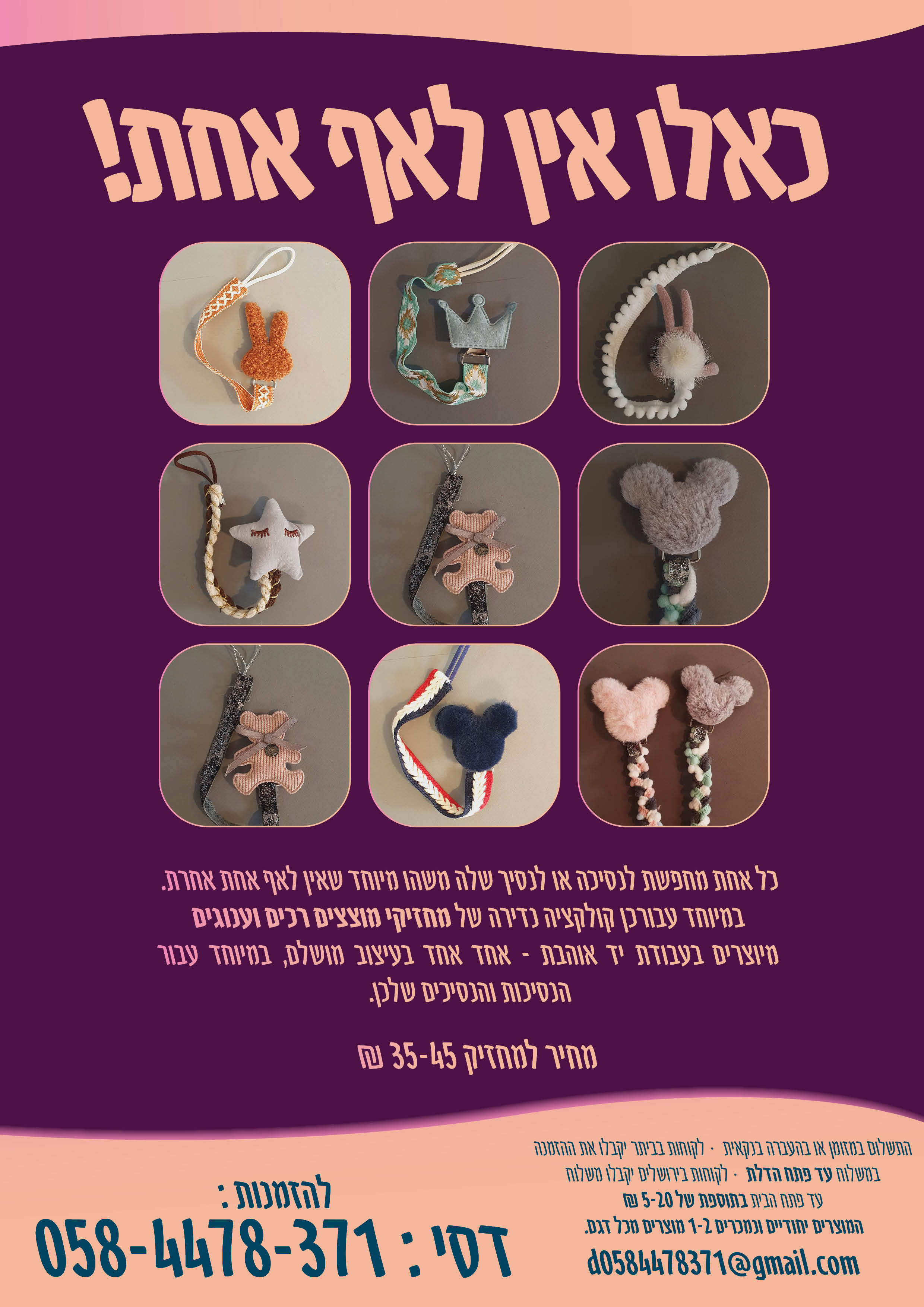 מודעה מחזיקי מוצץ.jpg