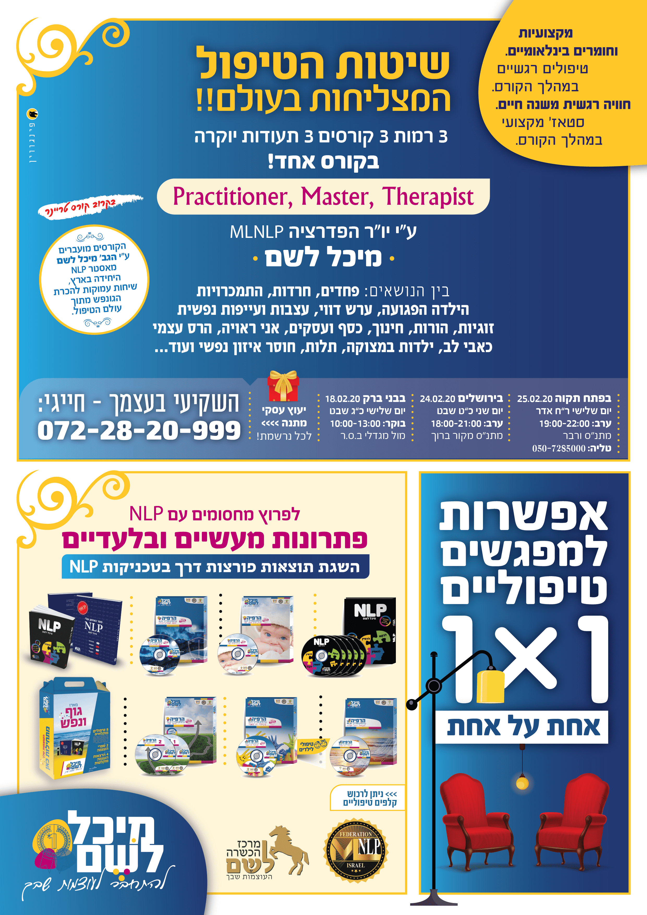 מודעה מיכל לשם [Recovered]-01.png