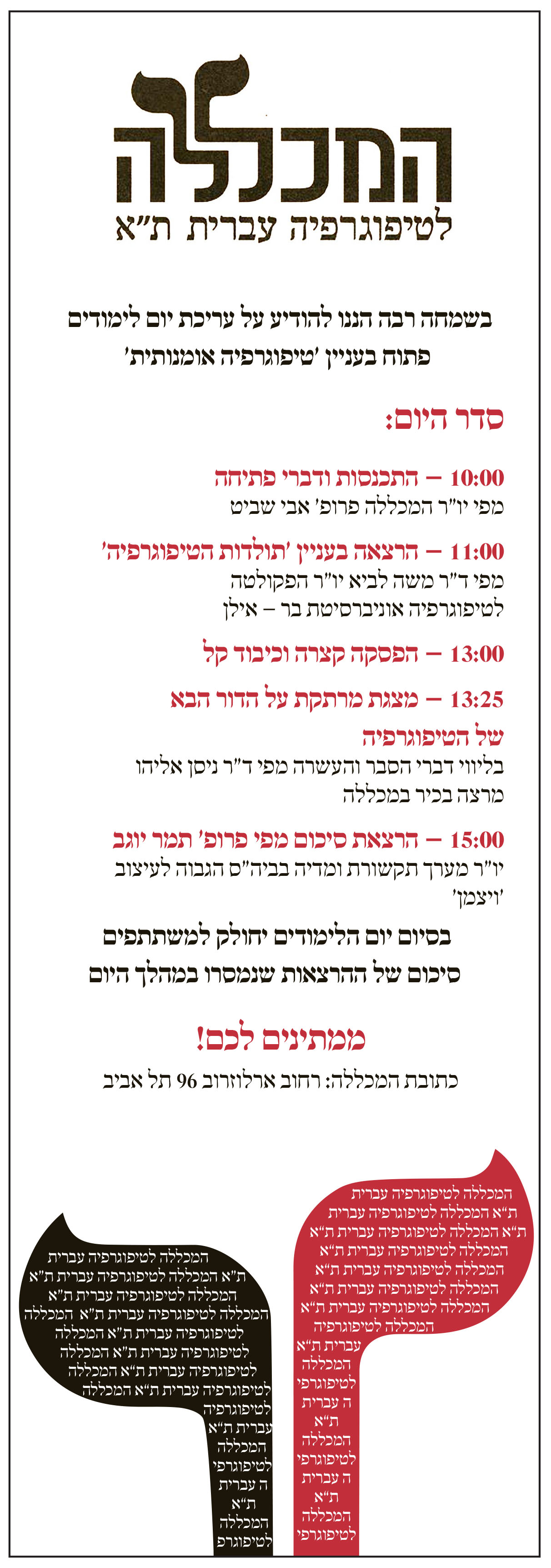 מודעה מכללה לטיפוגרפיה.jpg