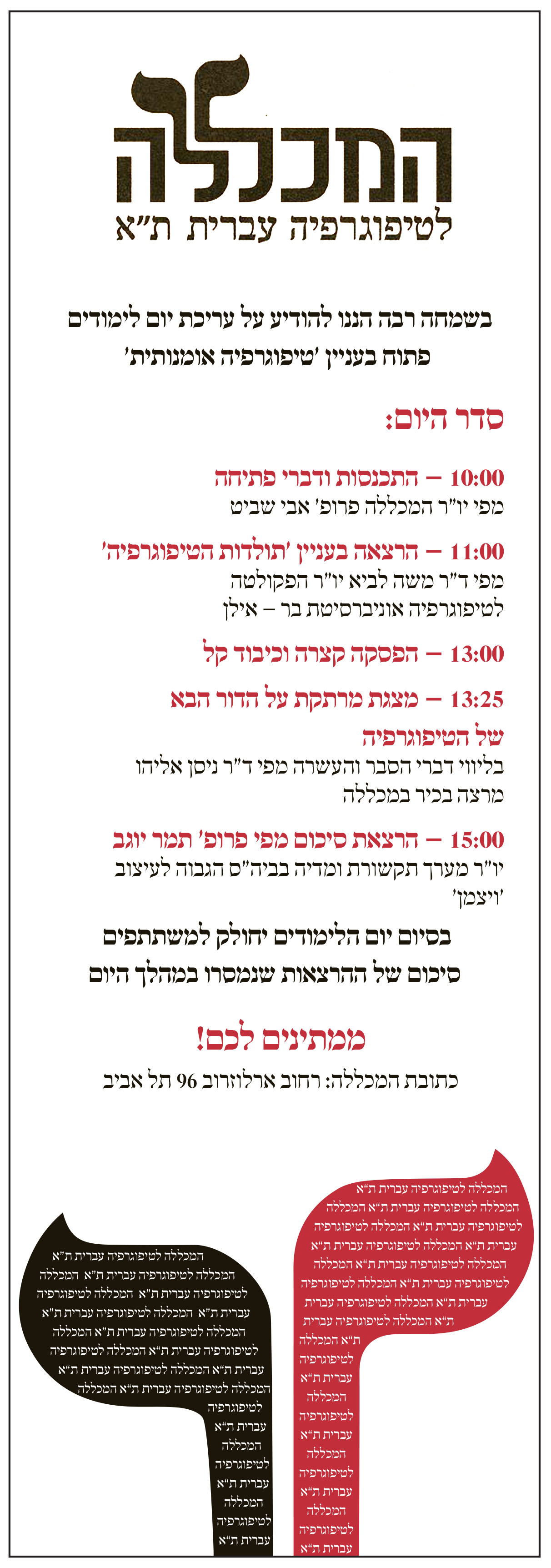 מודעה מכללה לטיפוגרפיה.jpg