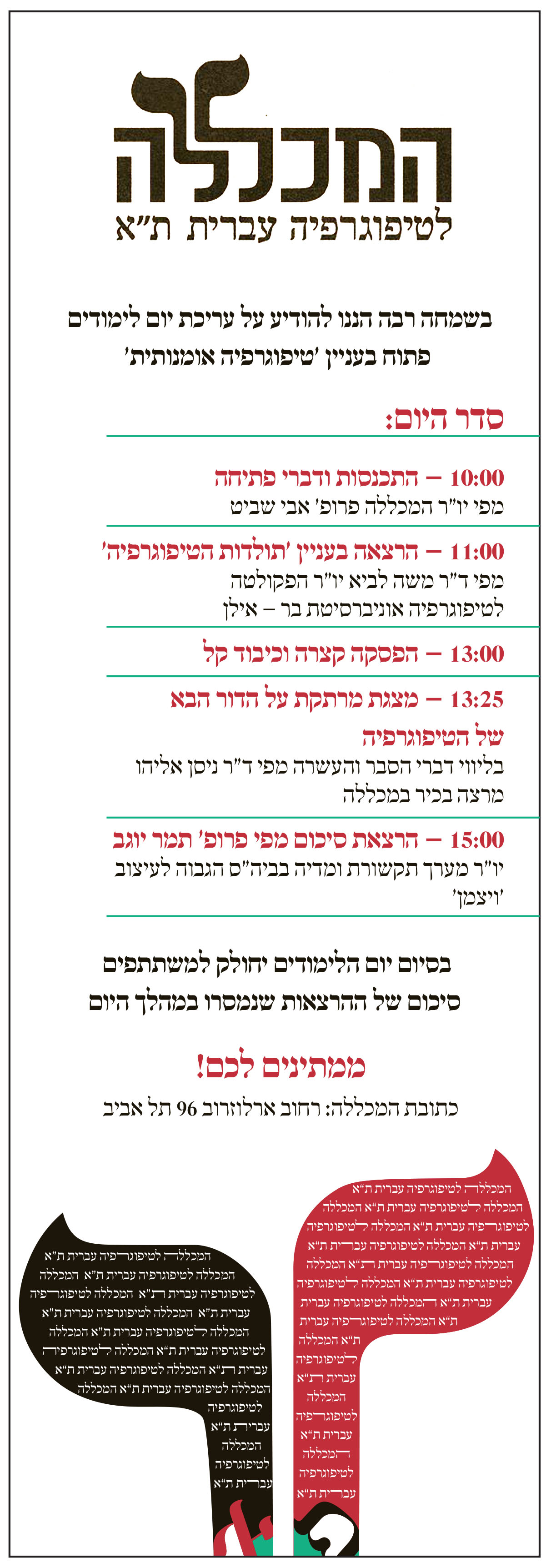 מודעה מכללה לטיפוגרפיה.jpg