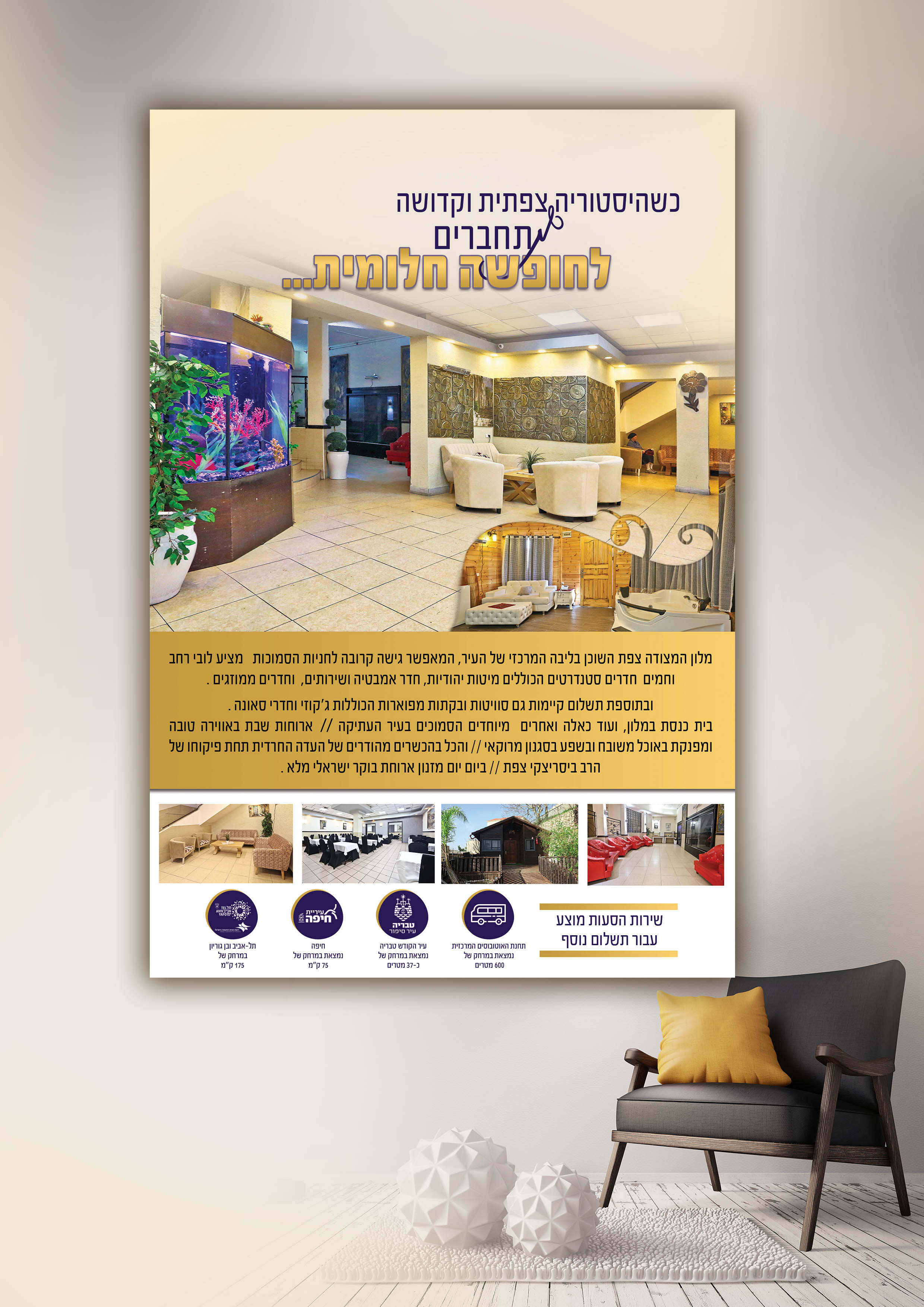 מודעה מלון המצודה.jpg