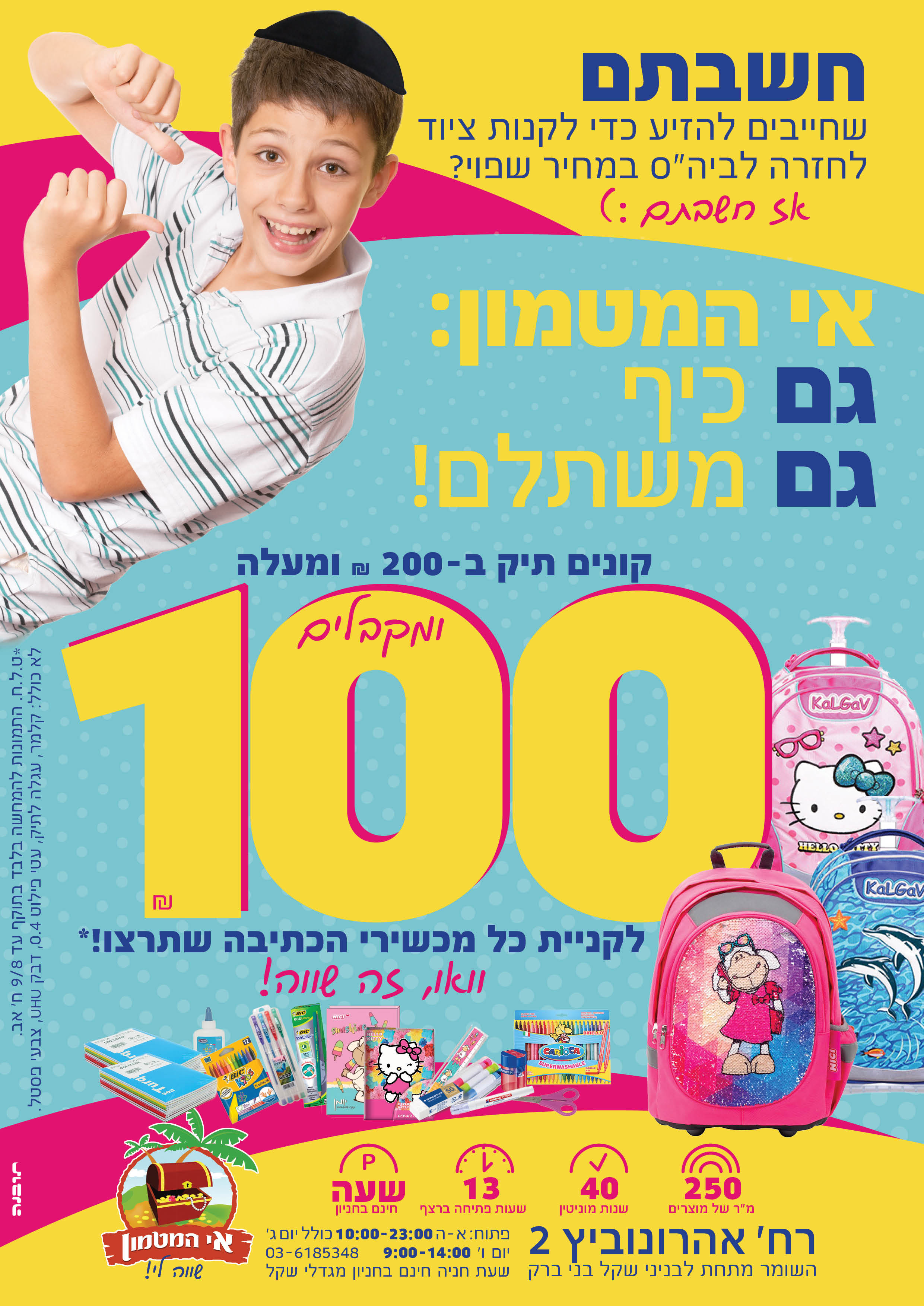 מודעה מסודרת לאישור סופי .jpg