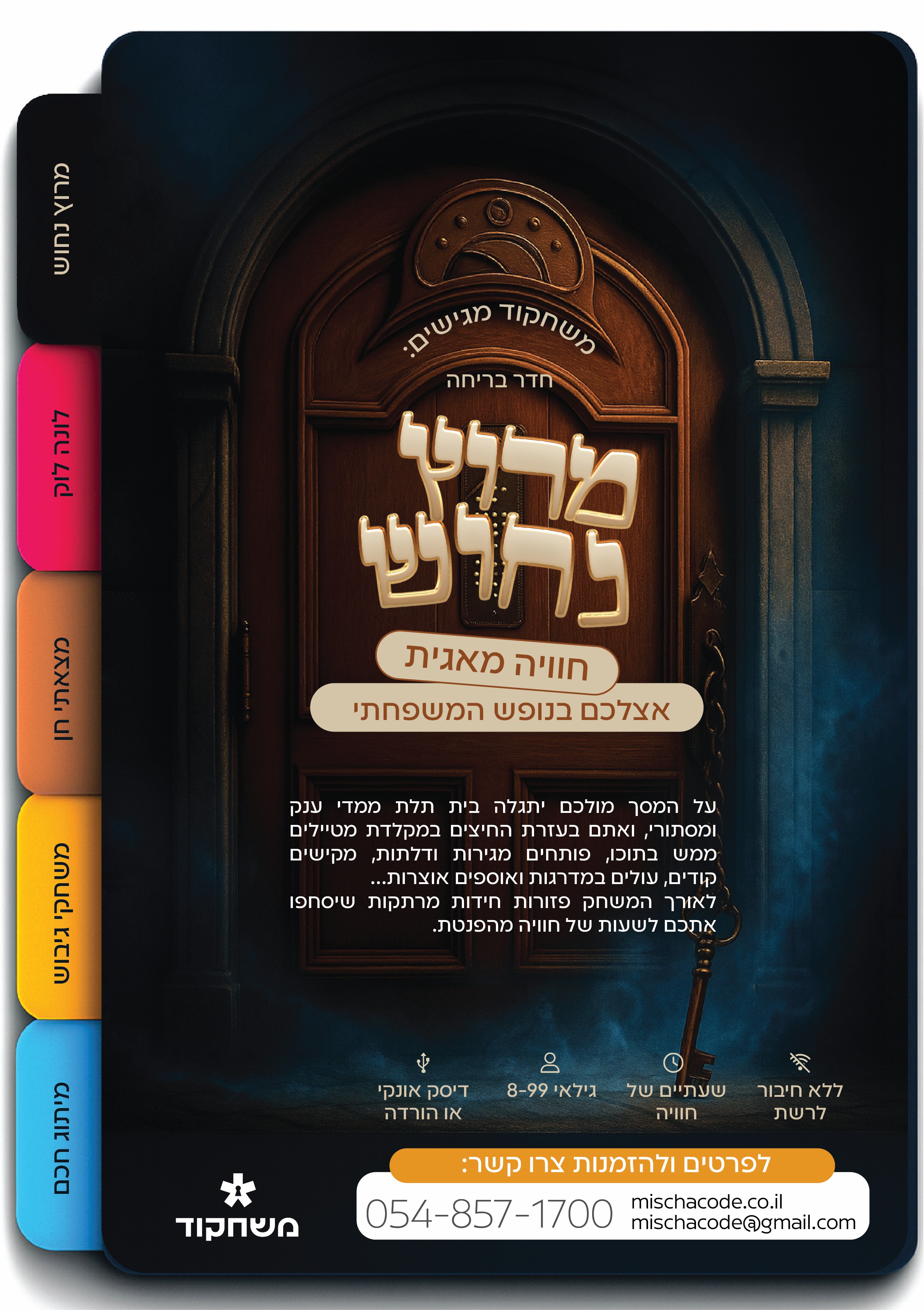 מודעה מרוץ נחוש תשפה.jpg