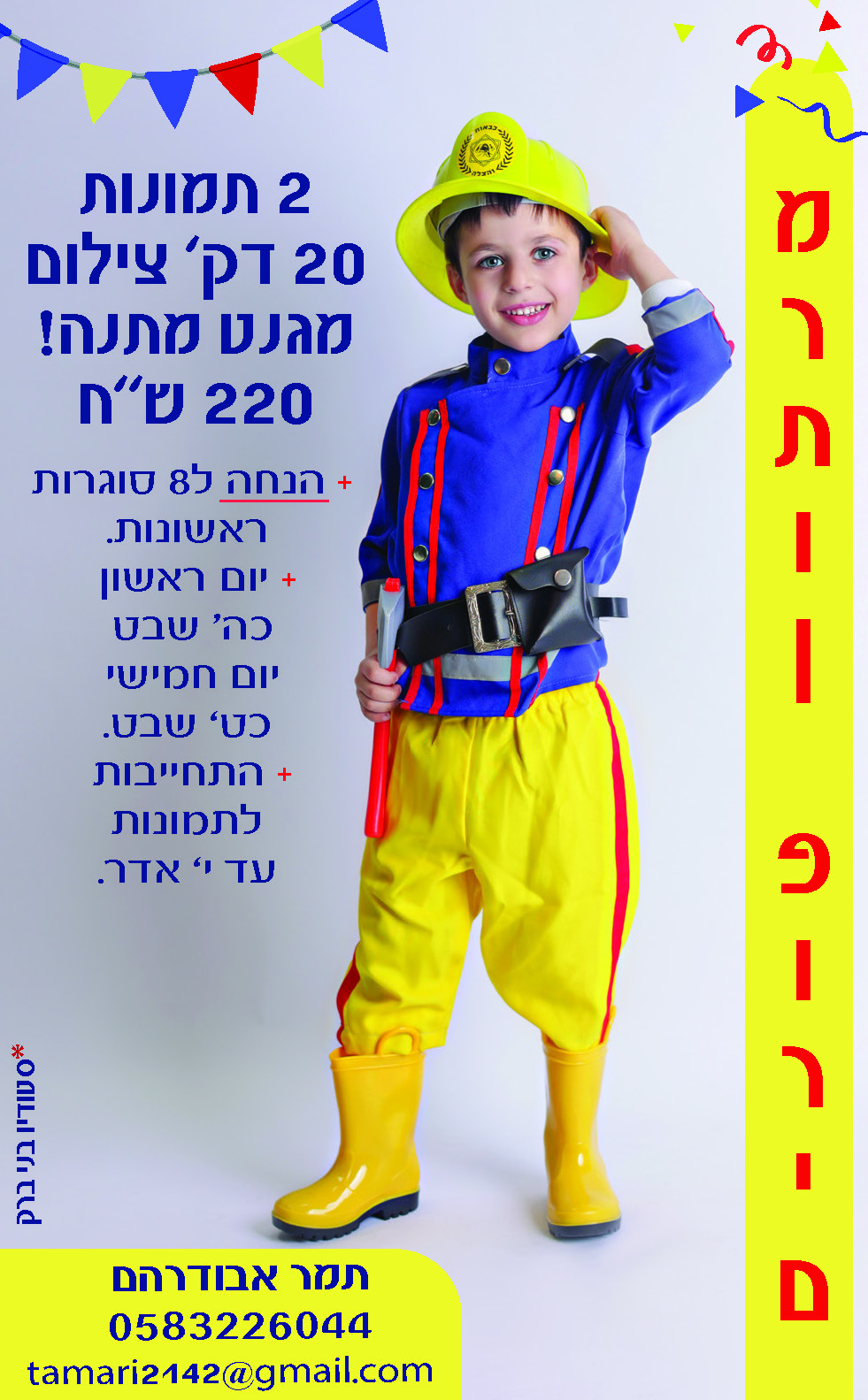 מודעה מרתון פורים תמר 0583226044.jpg