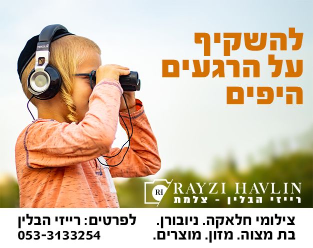 מודעה משקפת (1) (1).jpg