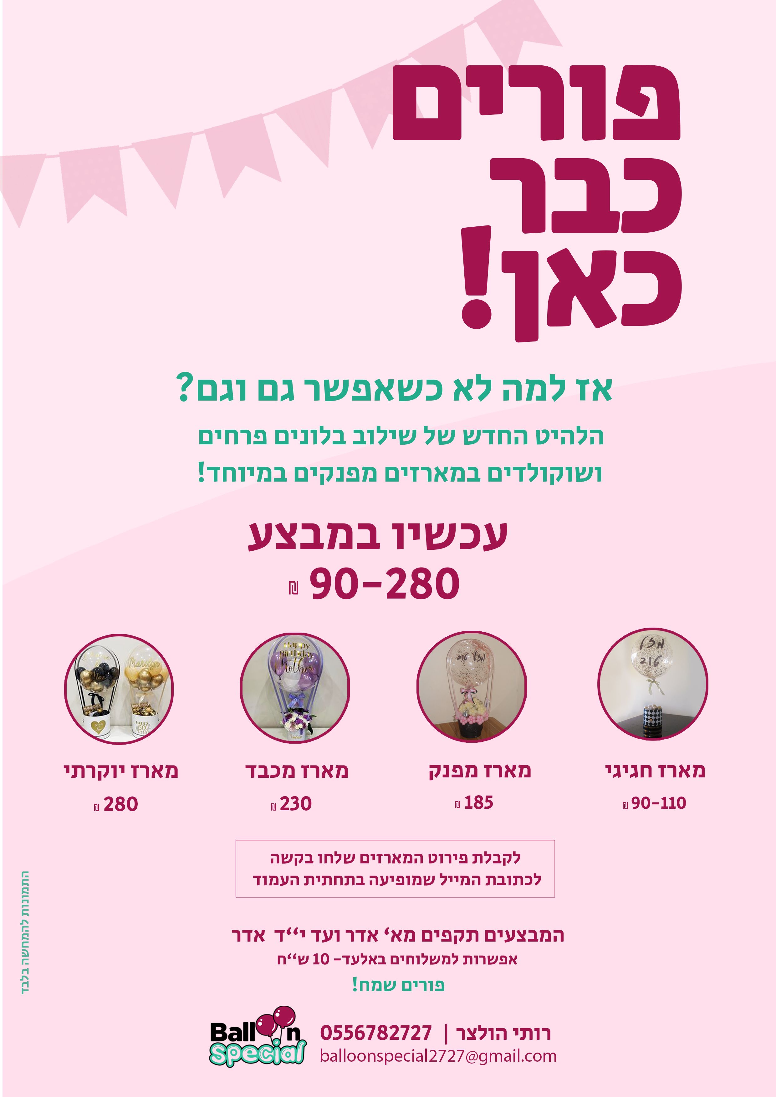 מודעה מתוקן סופי סופי!!!!!!!.jpg