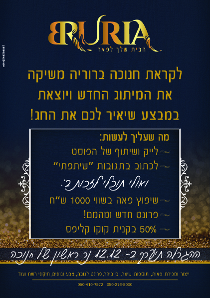 מודעה מתוקן-01-01.jpg