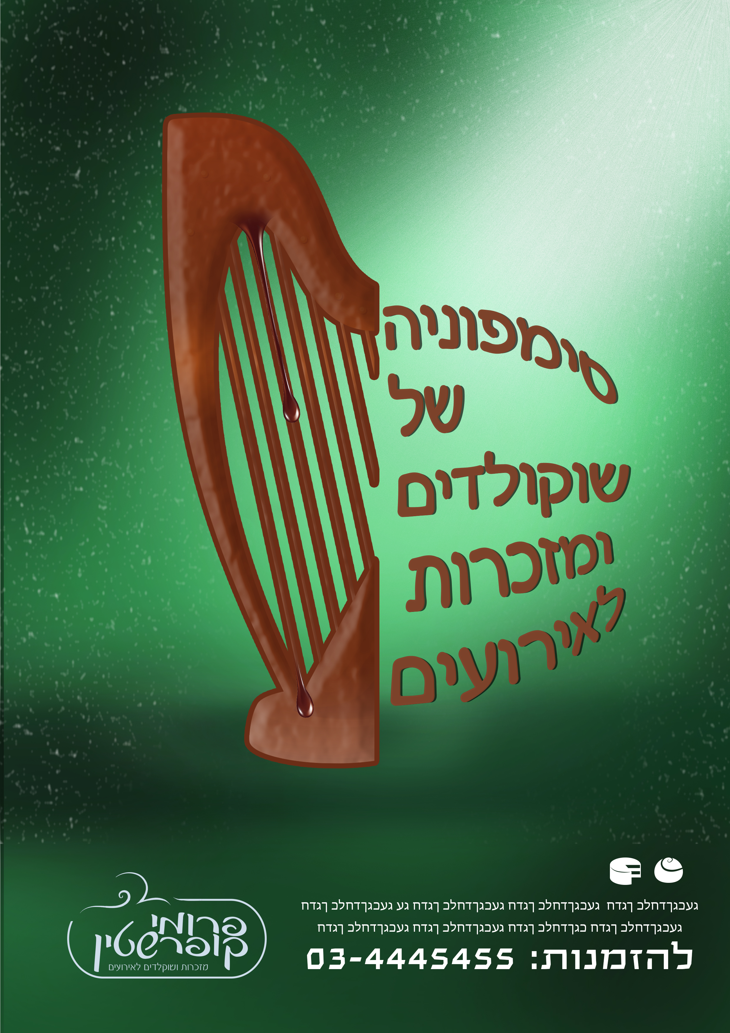 מודעה נבל 1.jpg