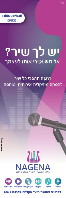 מודעה נגנה - קטן.jpg