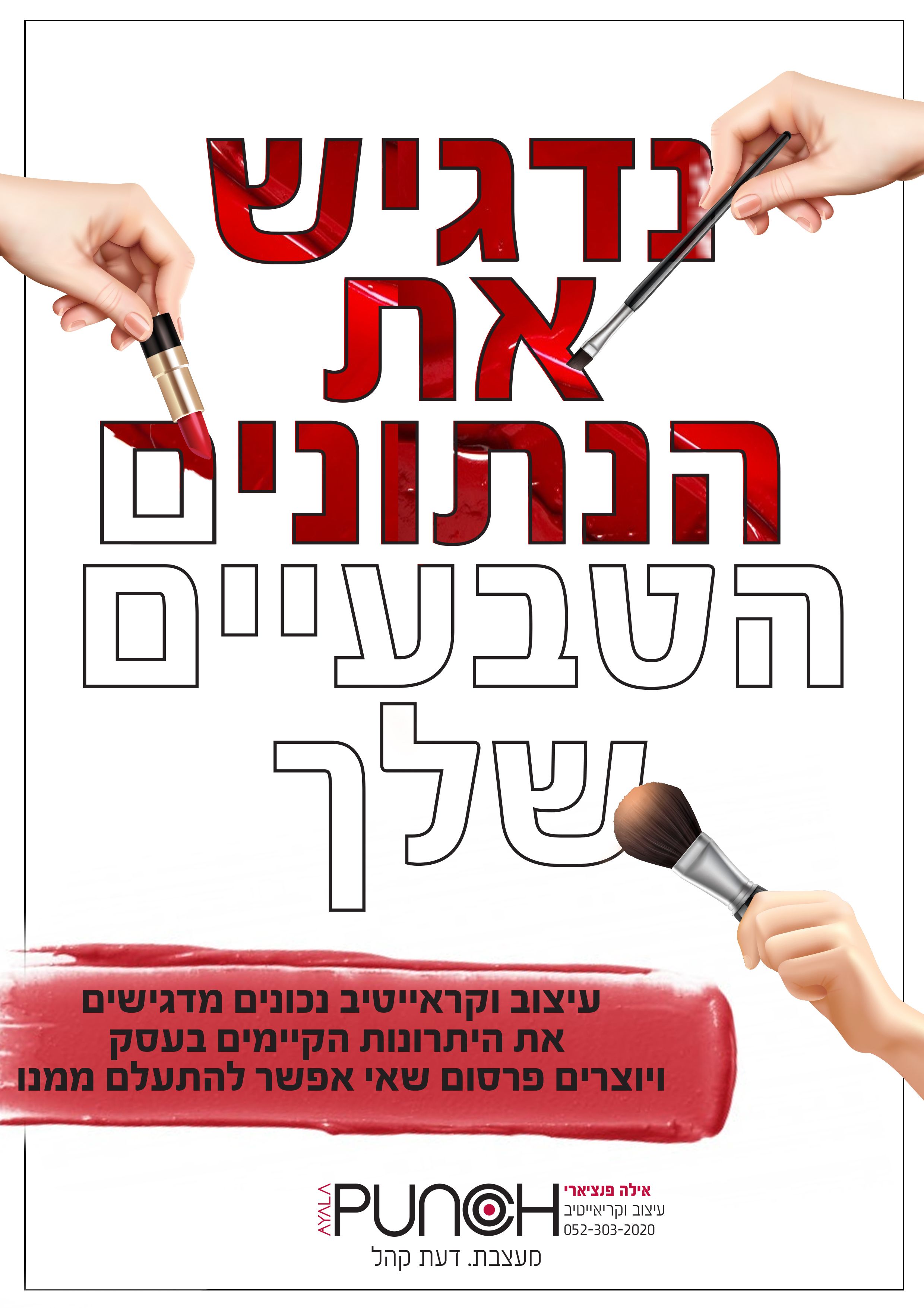 מודעה נדגיש.jpg