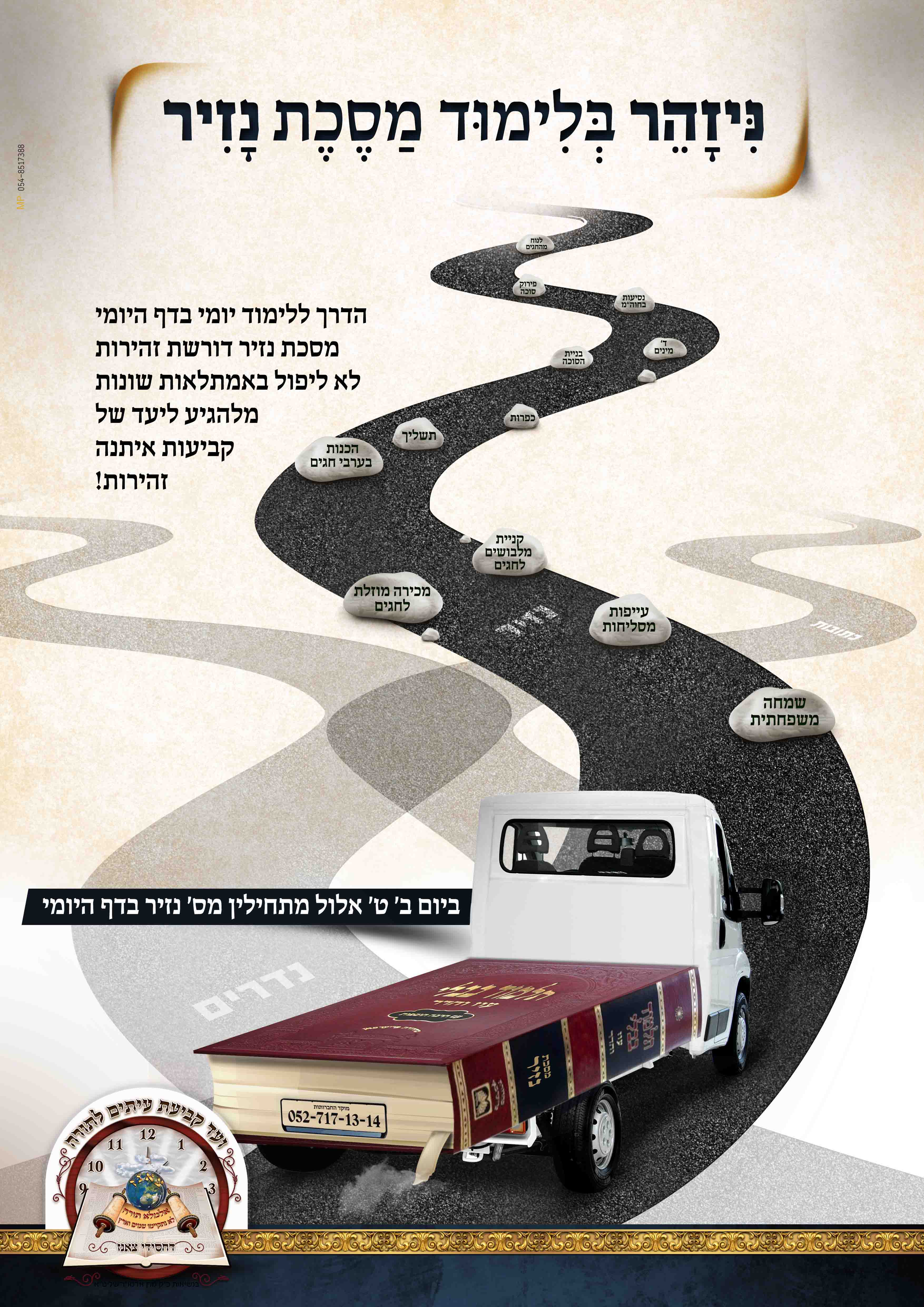 מודעה נזיר 3 copy.JPG