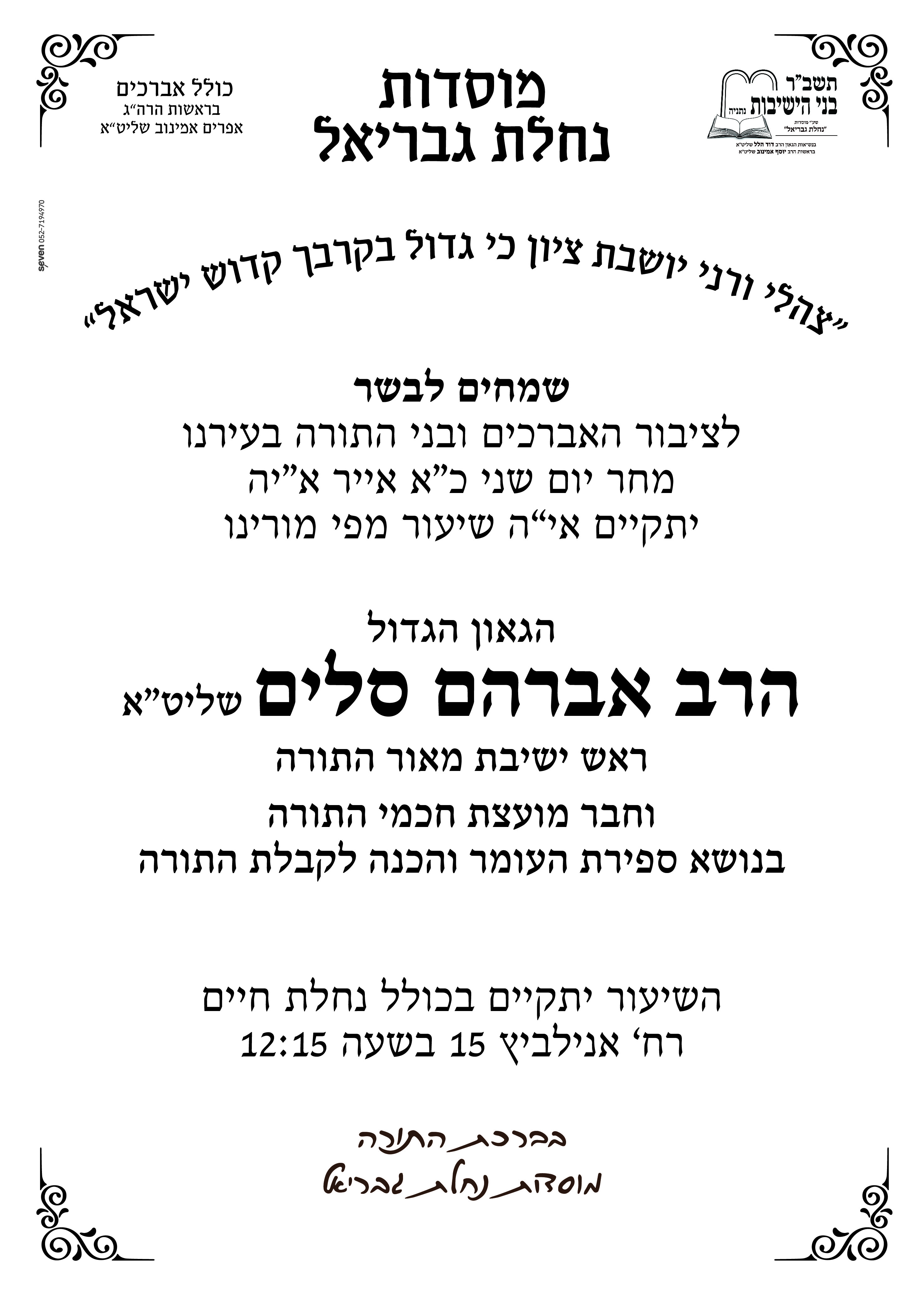 מודעה נחלת גבריאל-02.jpg