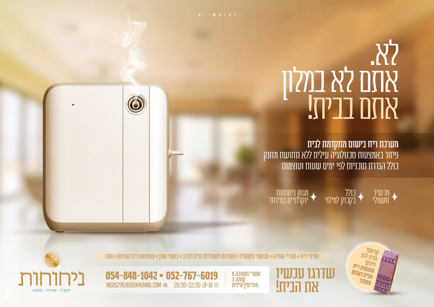 מודעה ניחוחות סופי.jpg