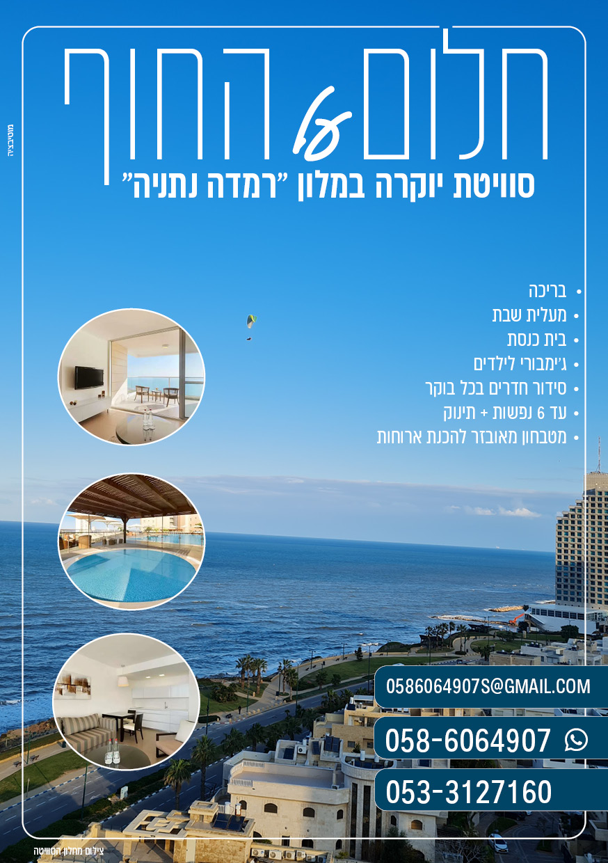 מודעה סוויטה אדלר.jpg