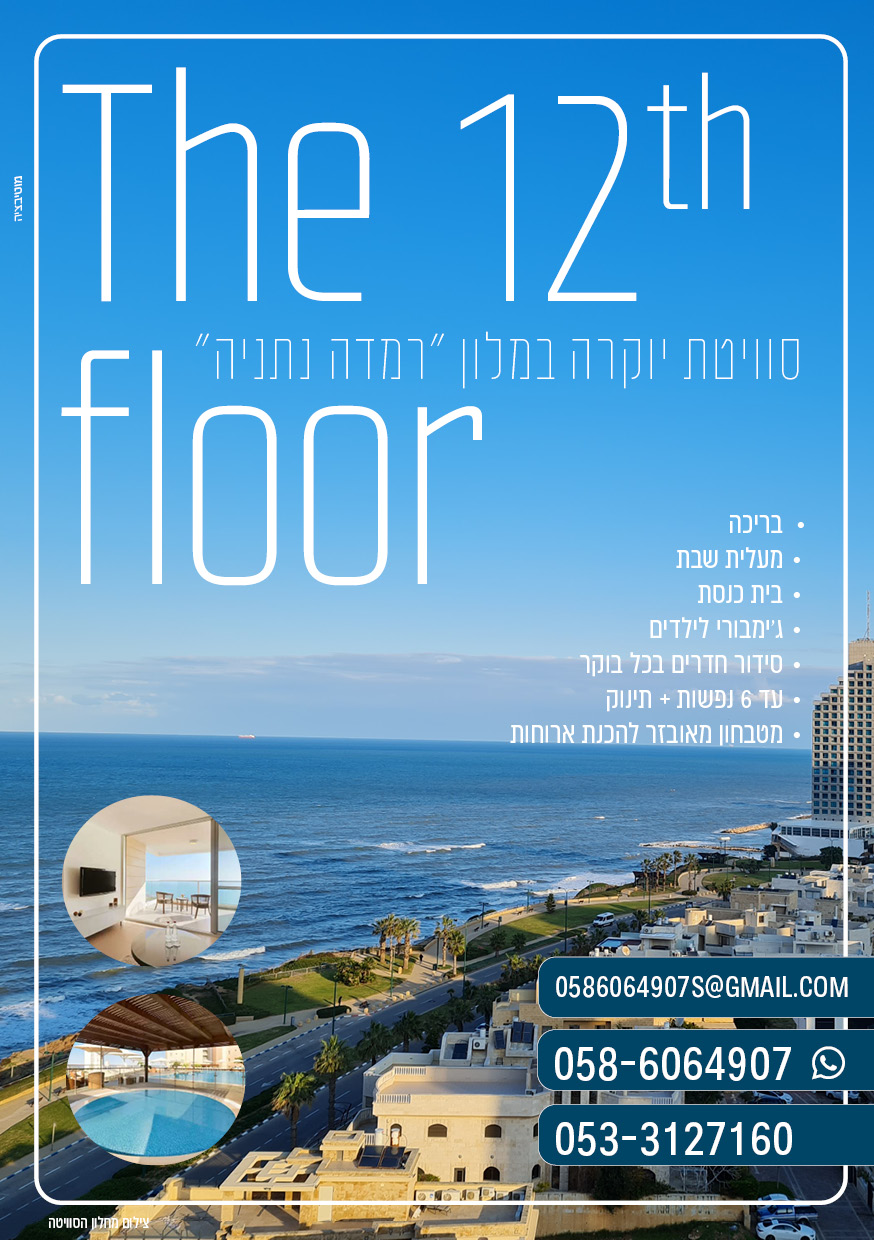 מודעה סוויטה אדלר2.jpg