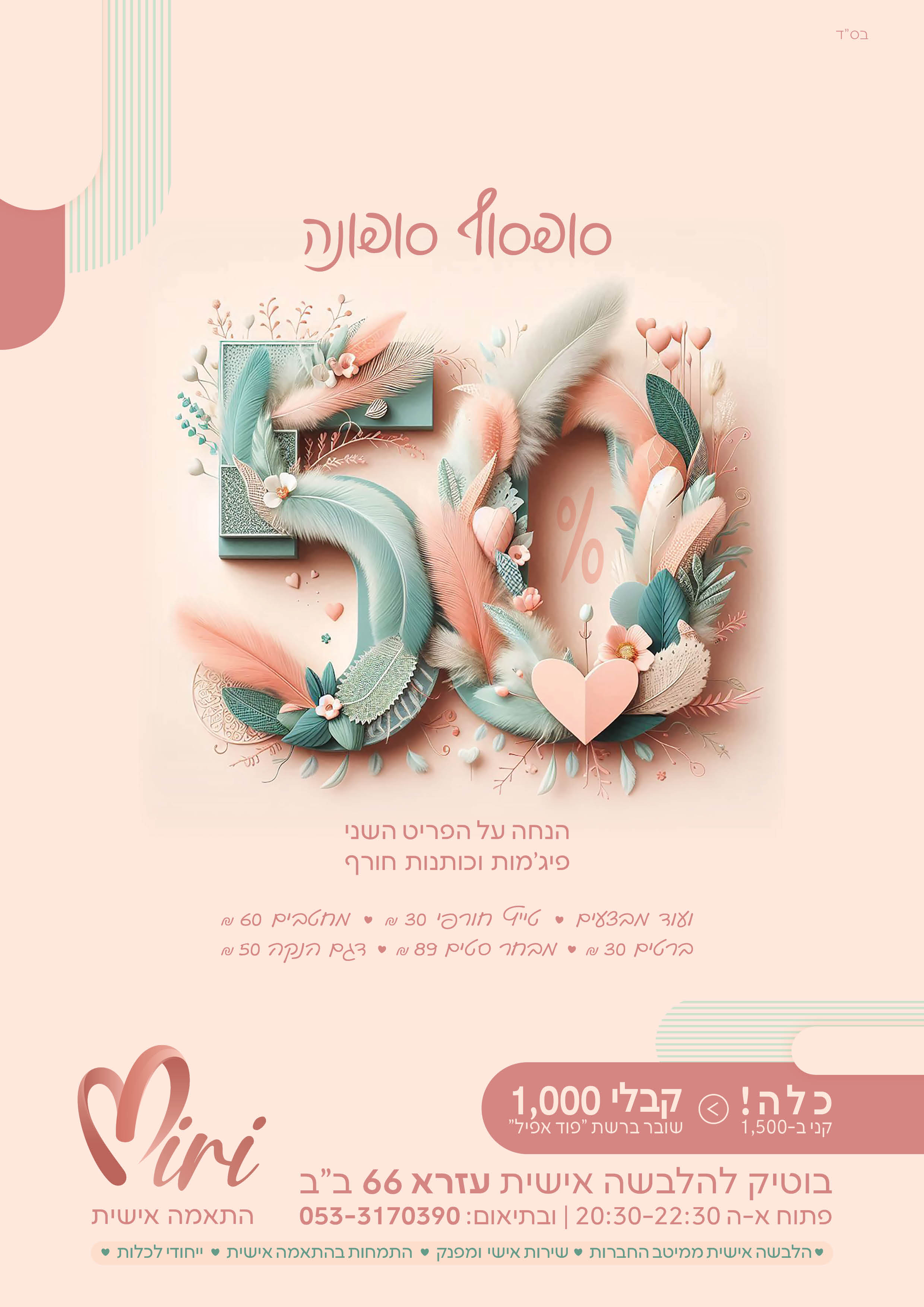 מודעה סופונה.jpg