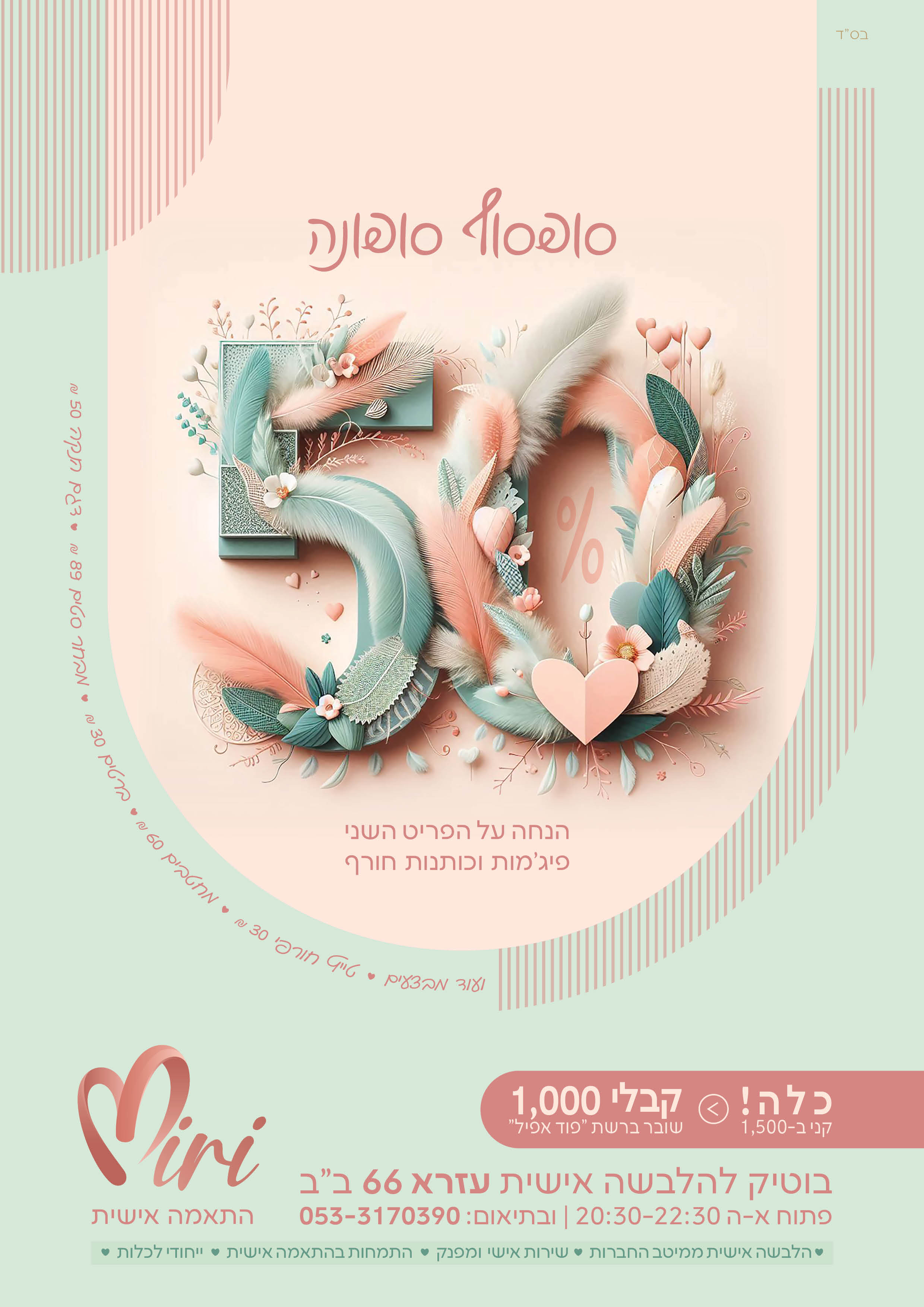 מודעה סופונה.jpg