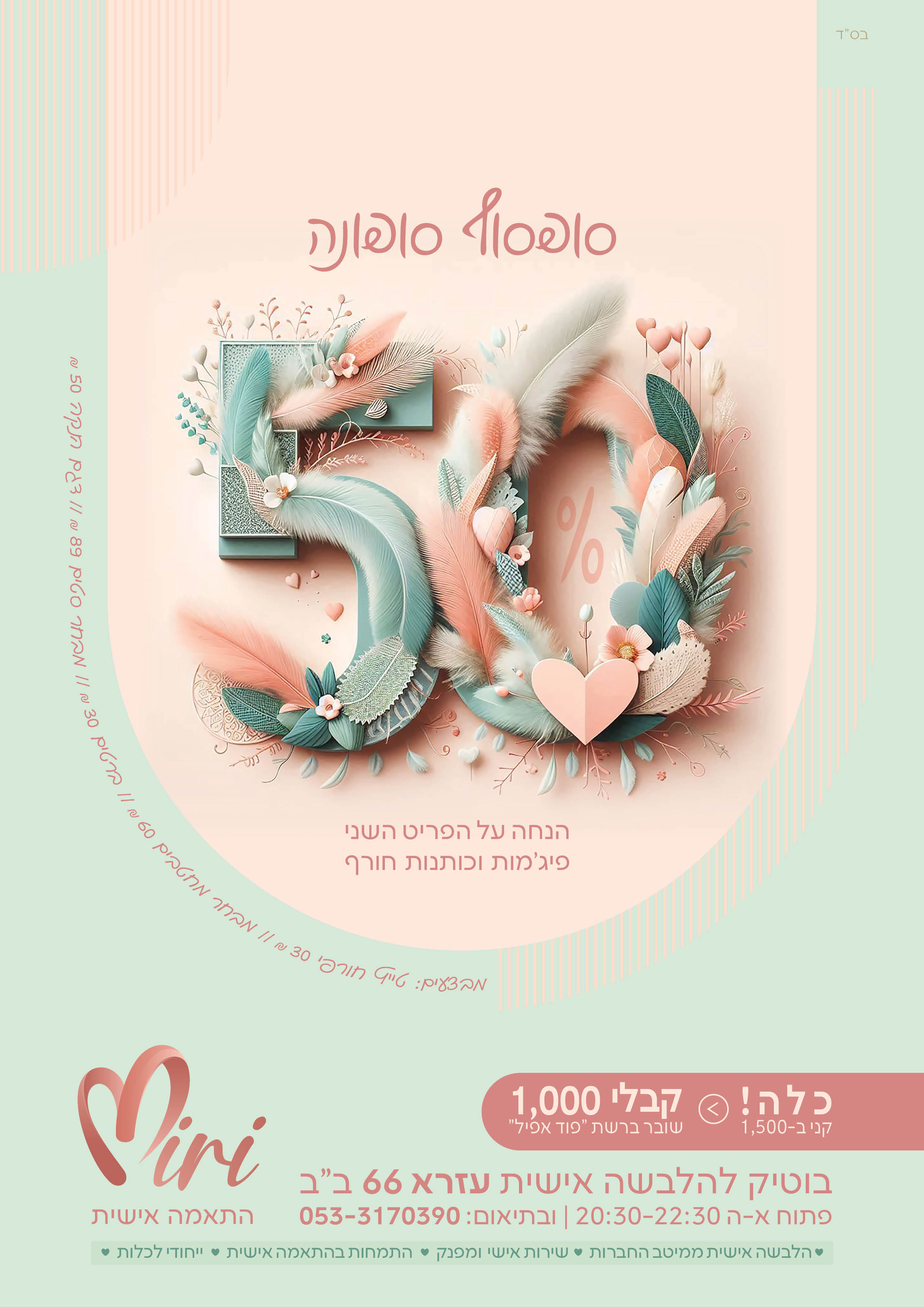 מודעה סופונה2.jpg