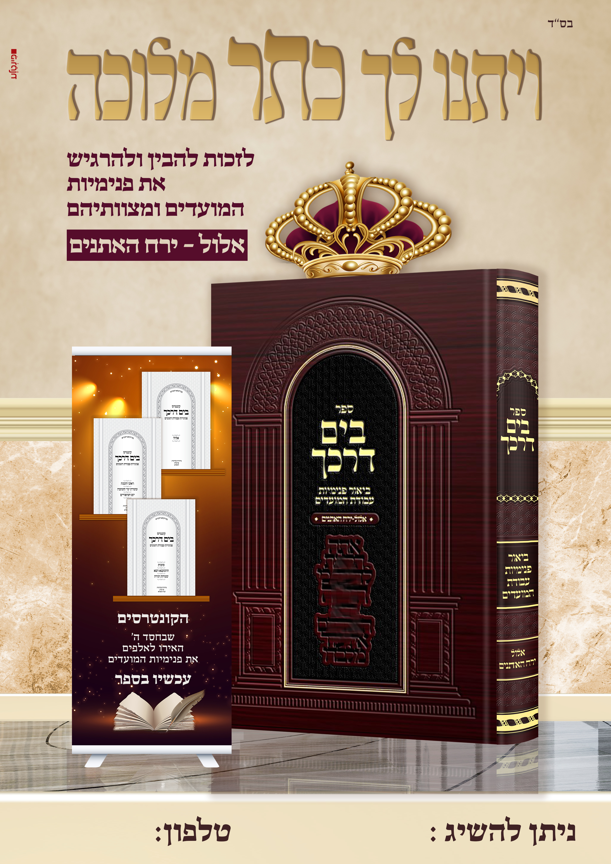 מודעה סופית.jpg