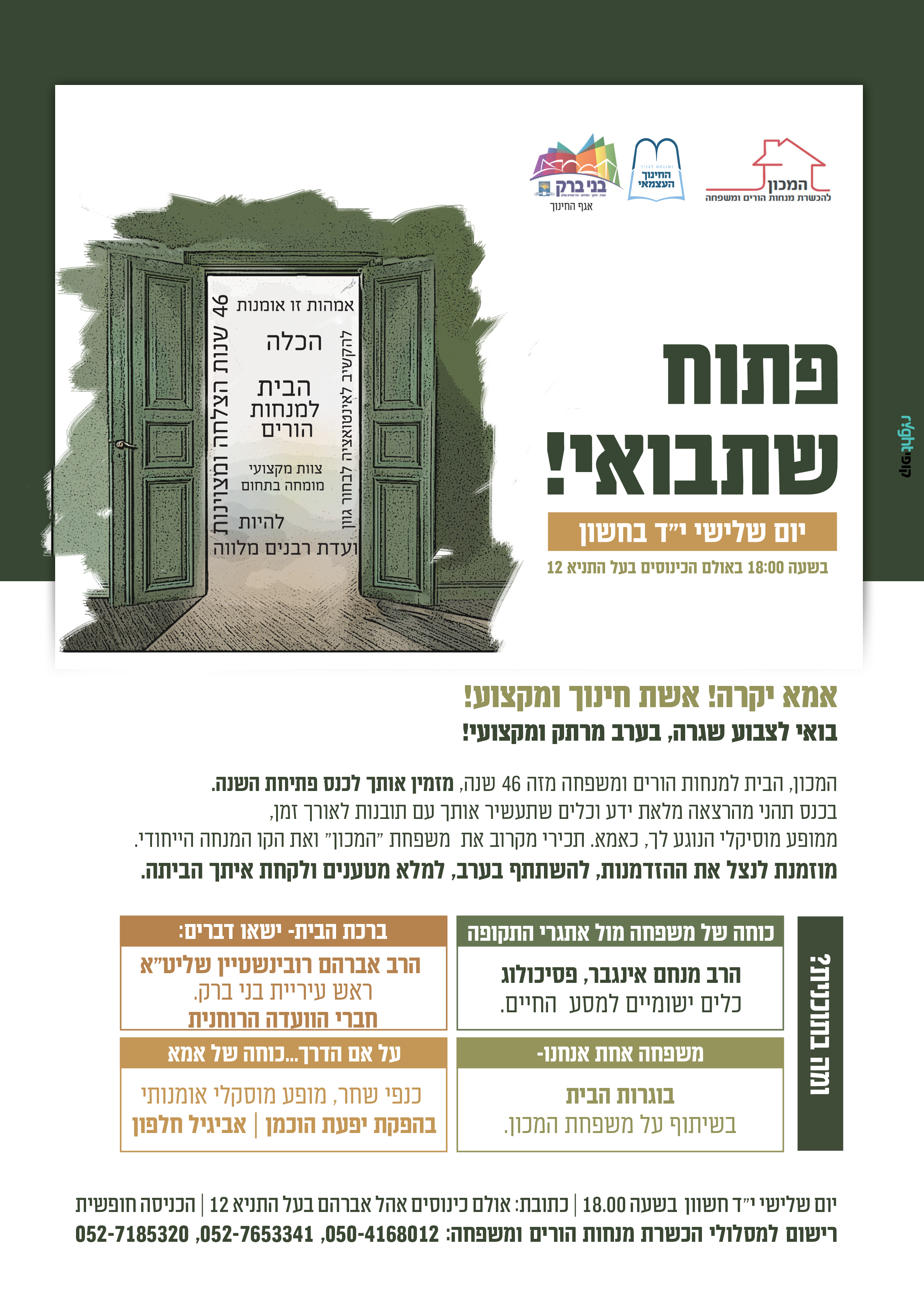 מודעה סופי (2).jpg