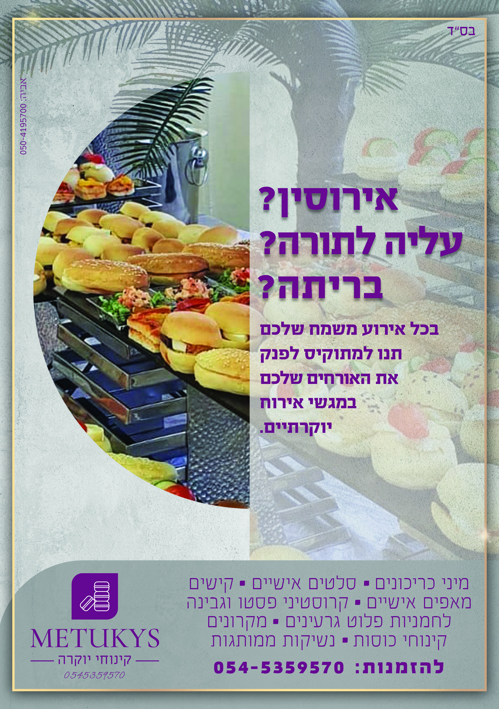 מודעה סופי.jpg