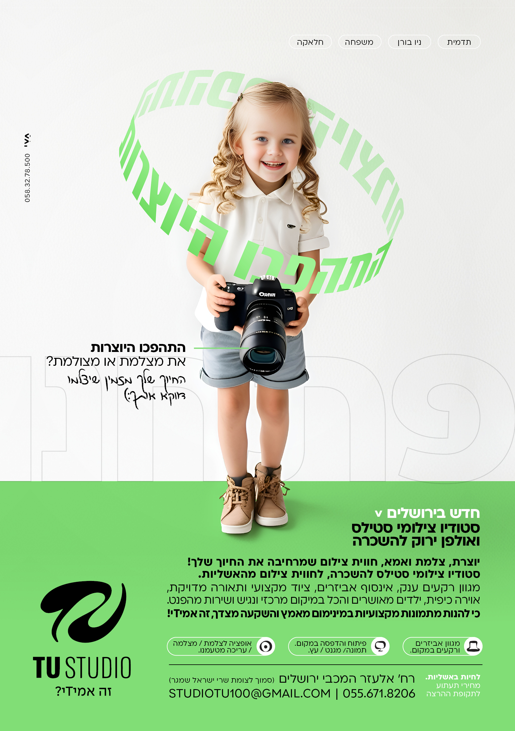 מודעה סטודיו צילומי סטילס.jpg