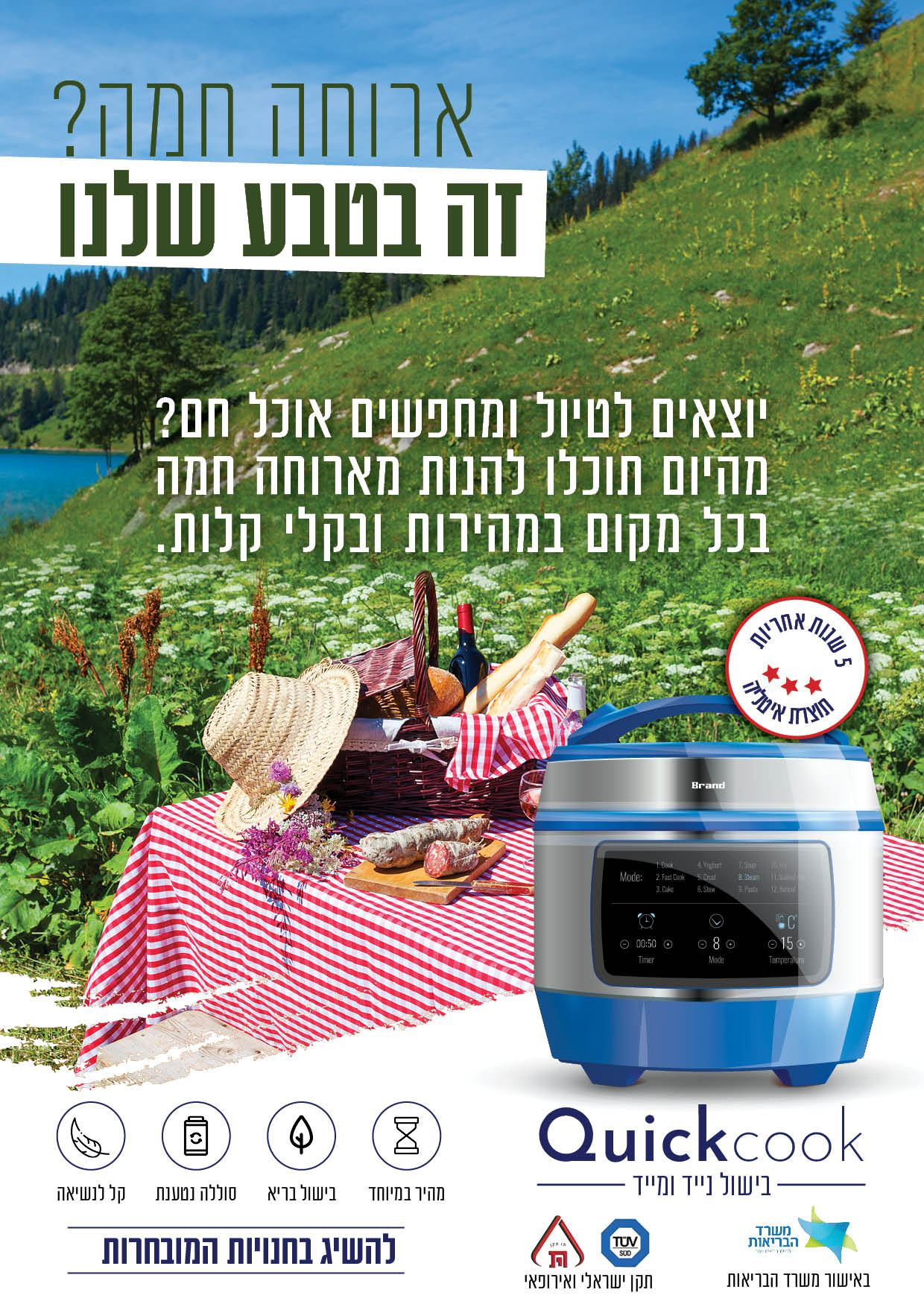מודעה סיר בישול מהיר.jpg