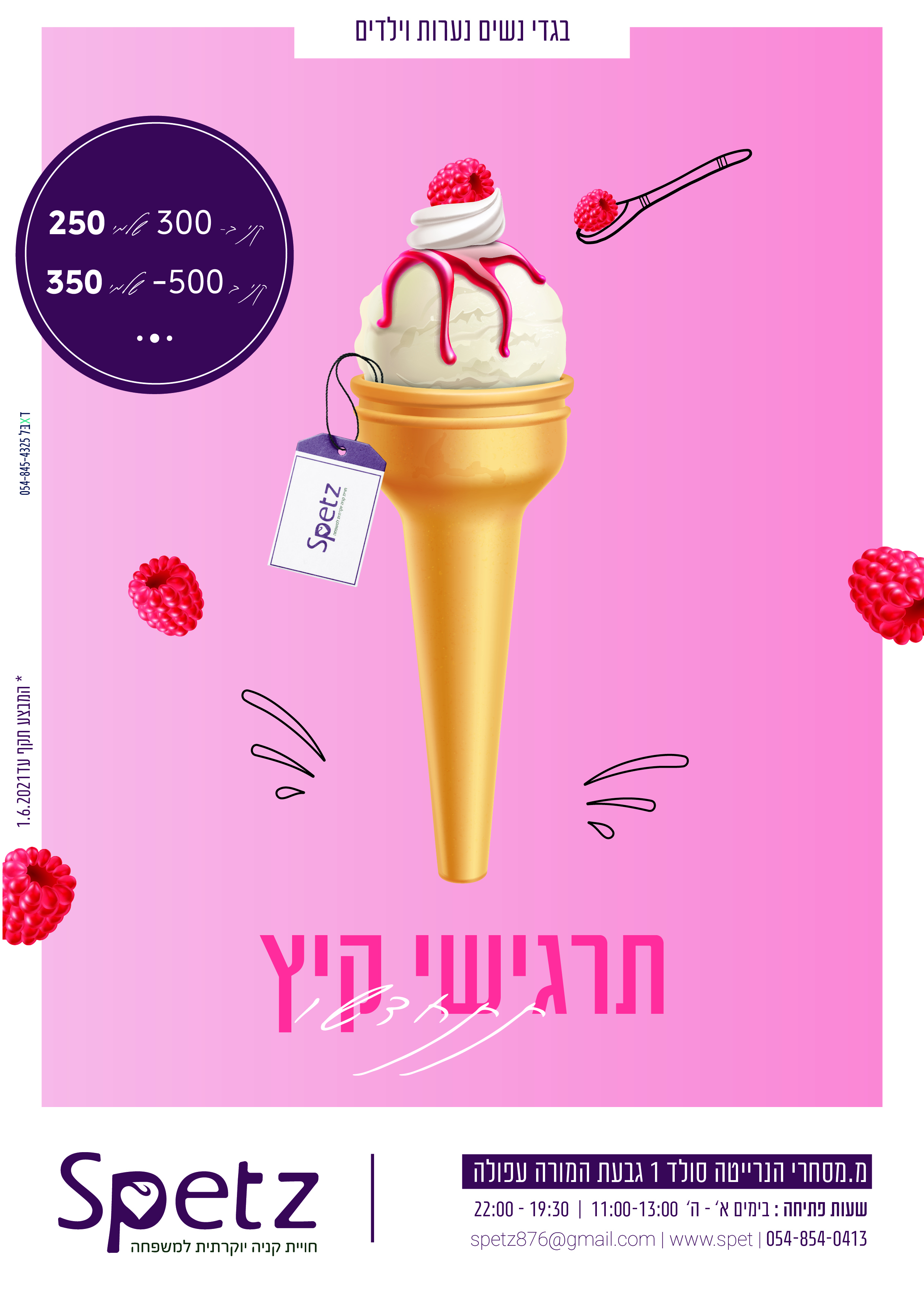 מודעה ספץ.jpg