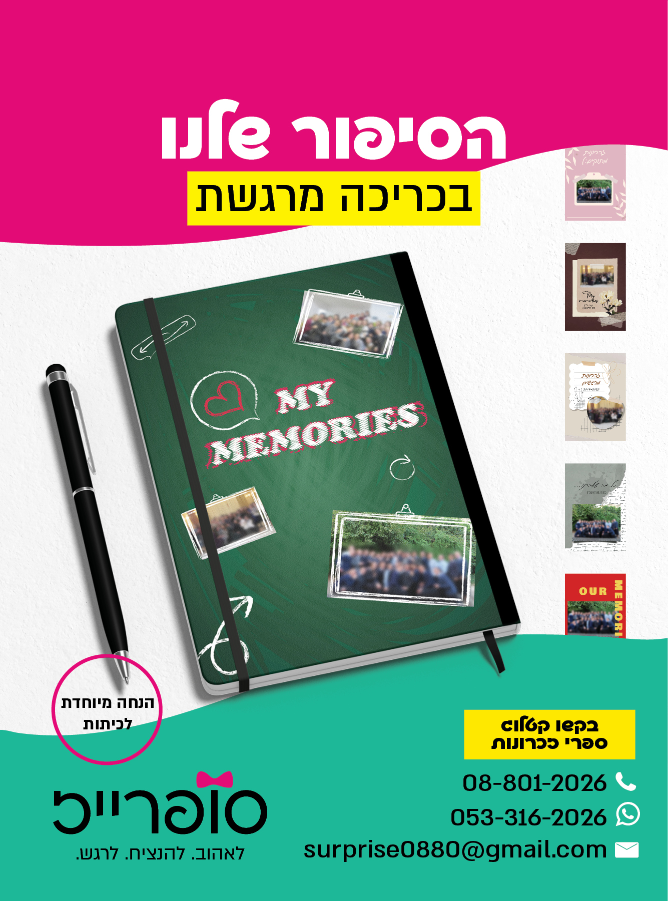 מודעה ספר זכרונות.jpg