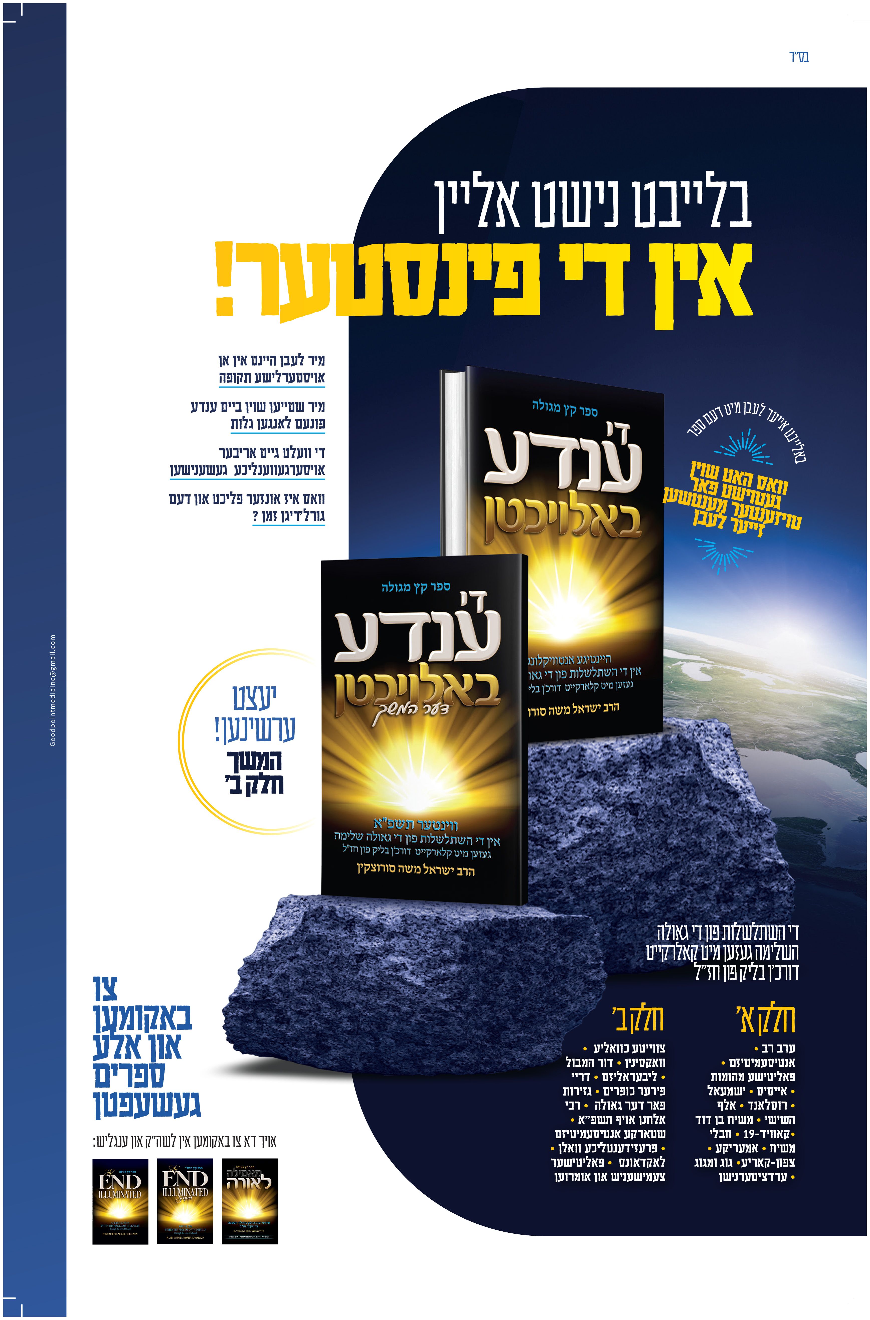 מודעה ספר סורוצקין באידיש.jpg