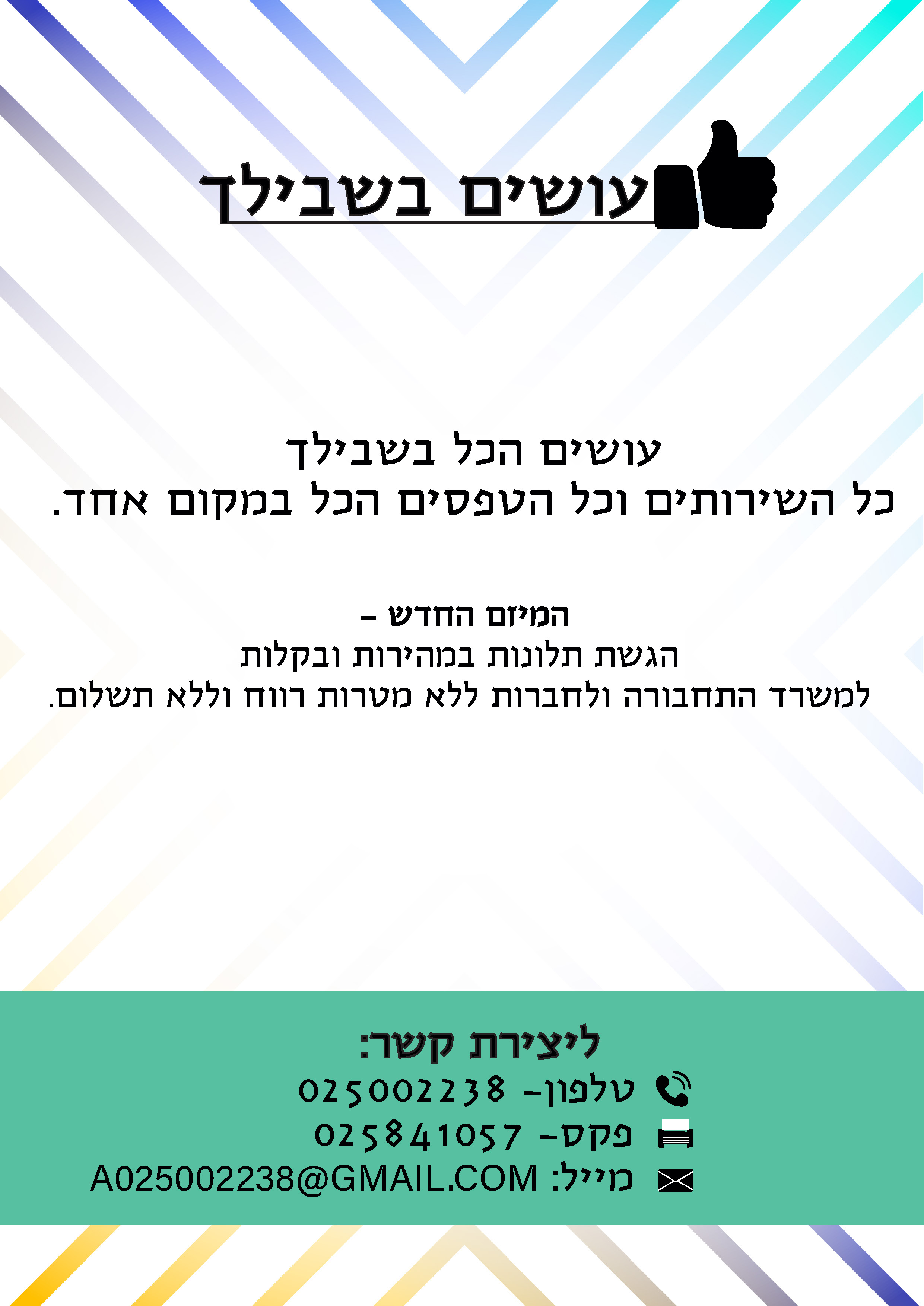 מודעה עושים בשבילך.jpg