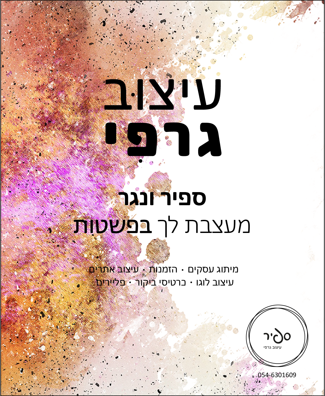 מודעה עיצוב גרפי-01.png