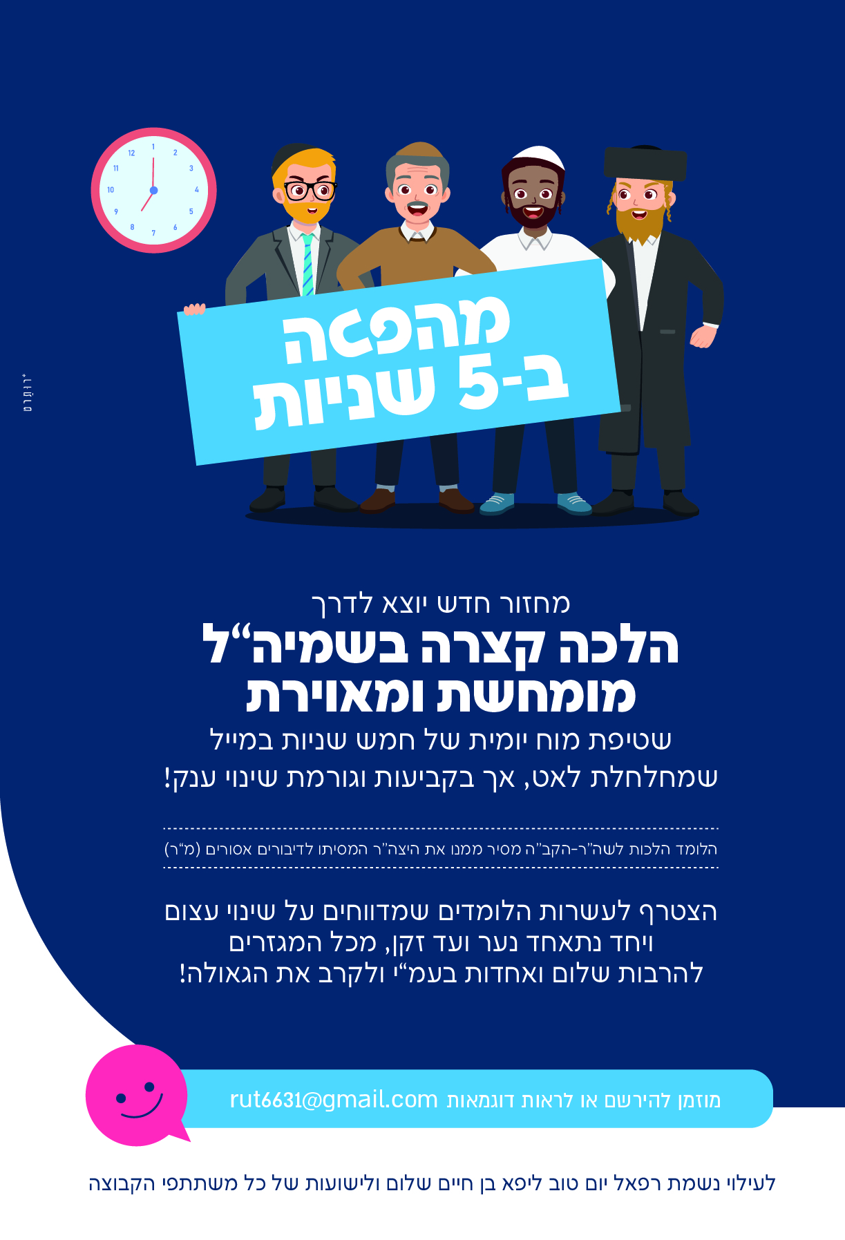 מודעה על המיזם גברים.jpg