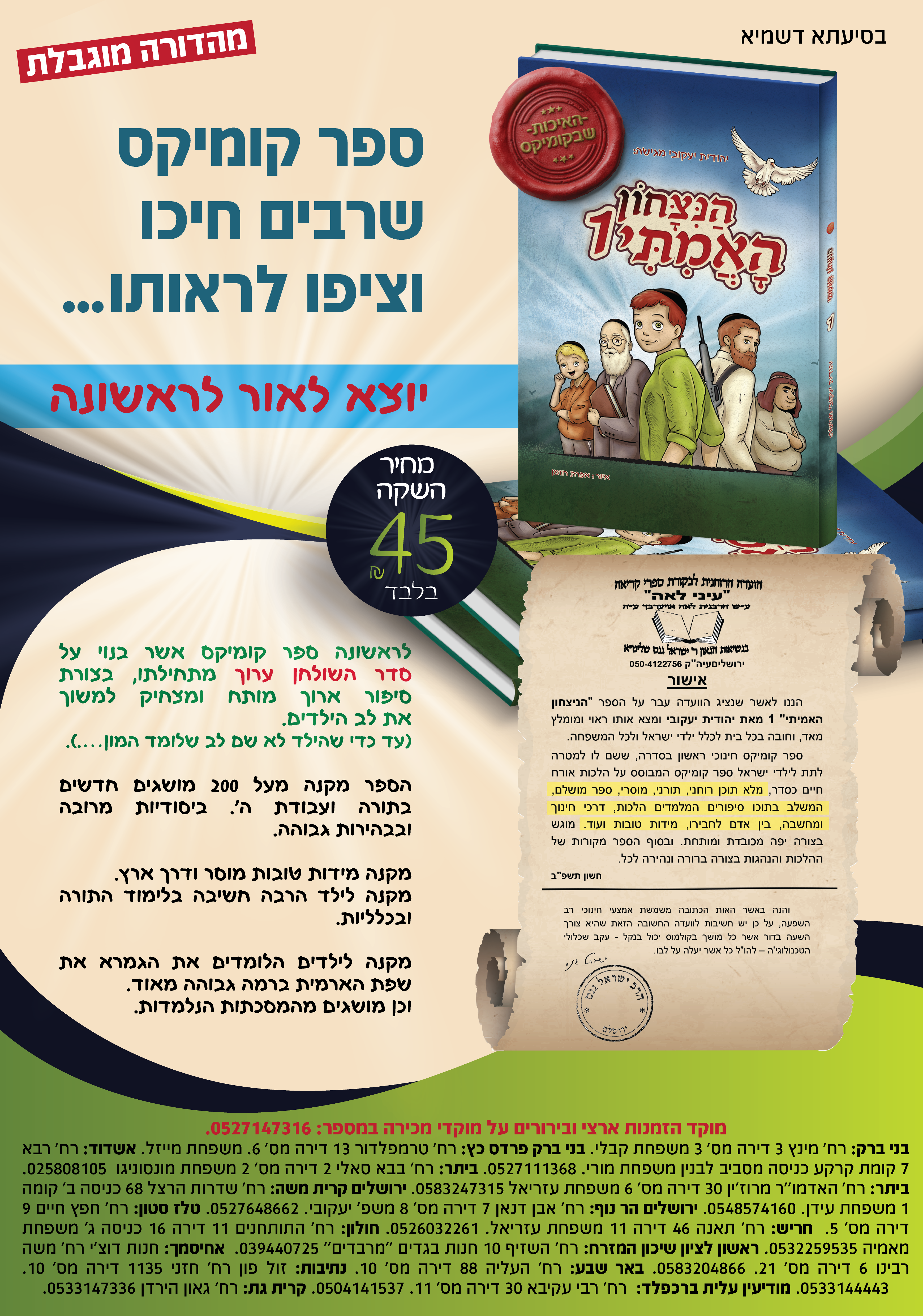 מודעה עם מחיר לדיגיטל.png