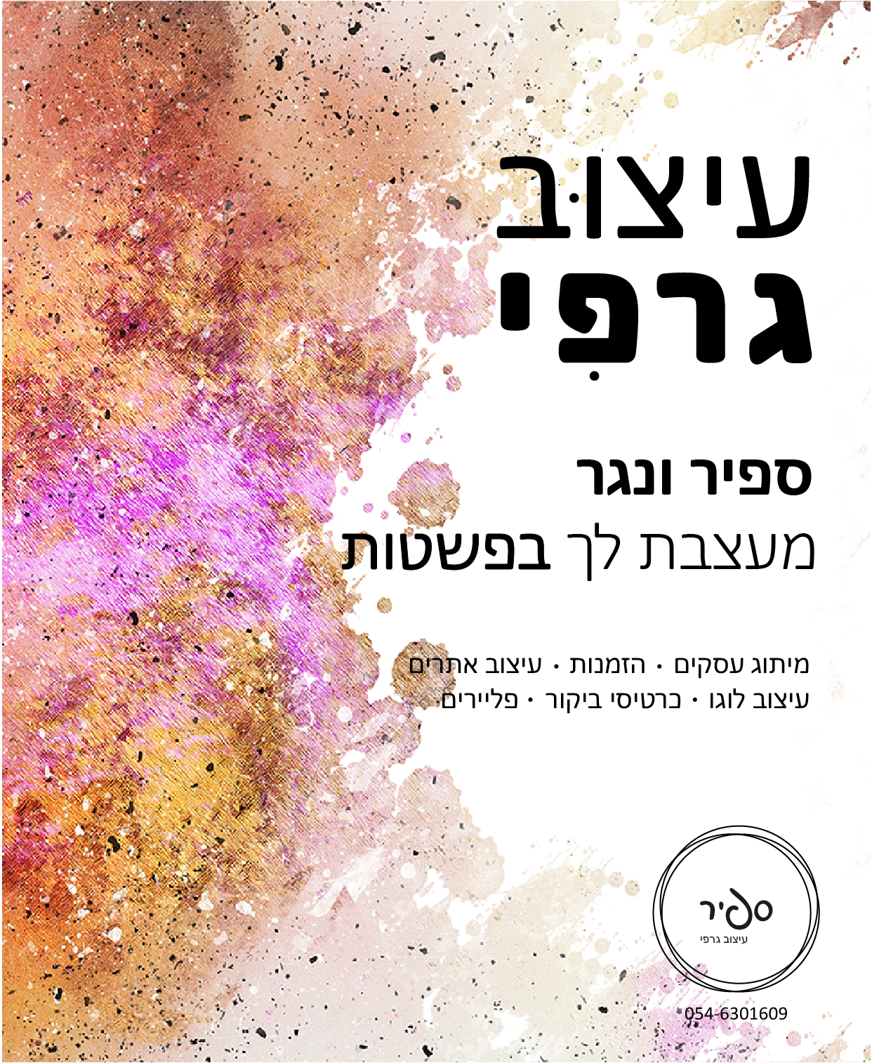 מודעה עם רקע 1-01.png