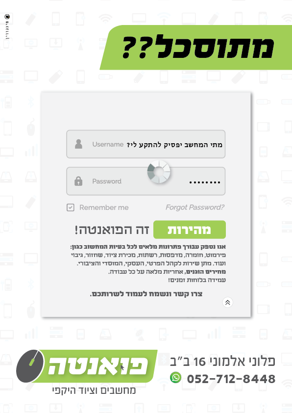 מודעה פואנטה-01.png