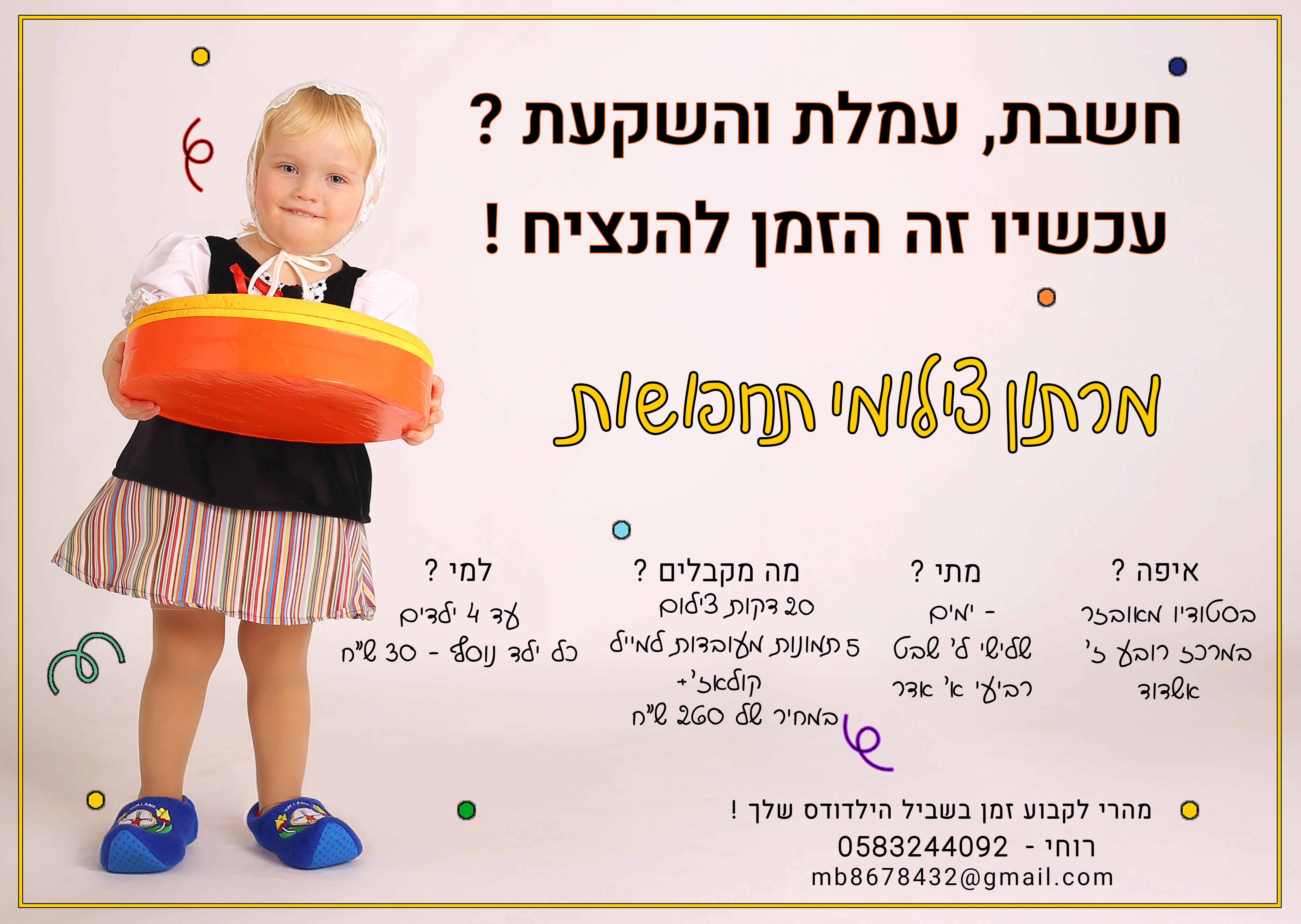 מודעה פורים האמצע השבוע.jpg