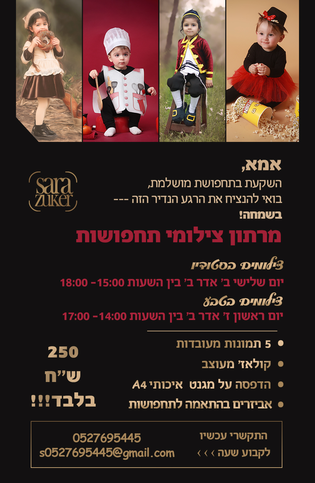 מודעה פורים תשפ''ד.jpg