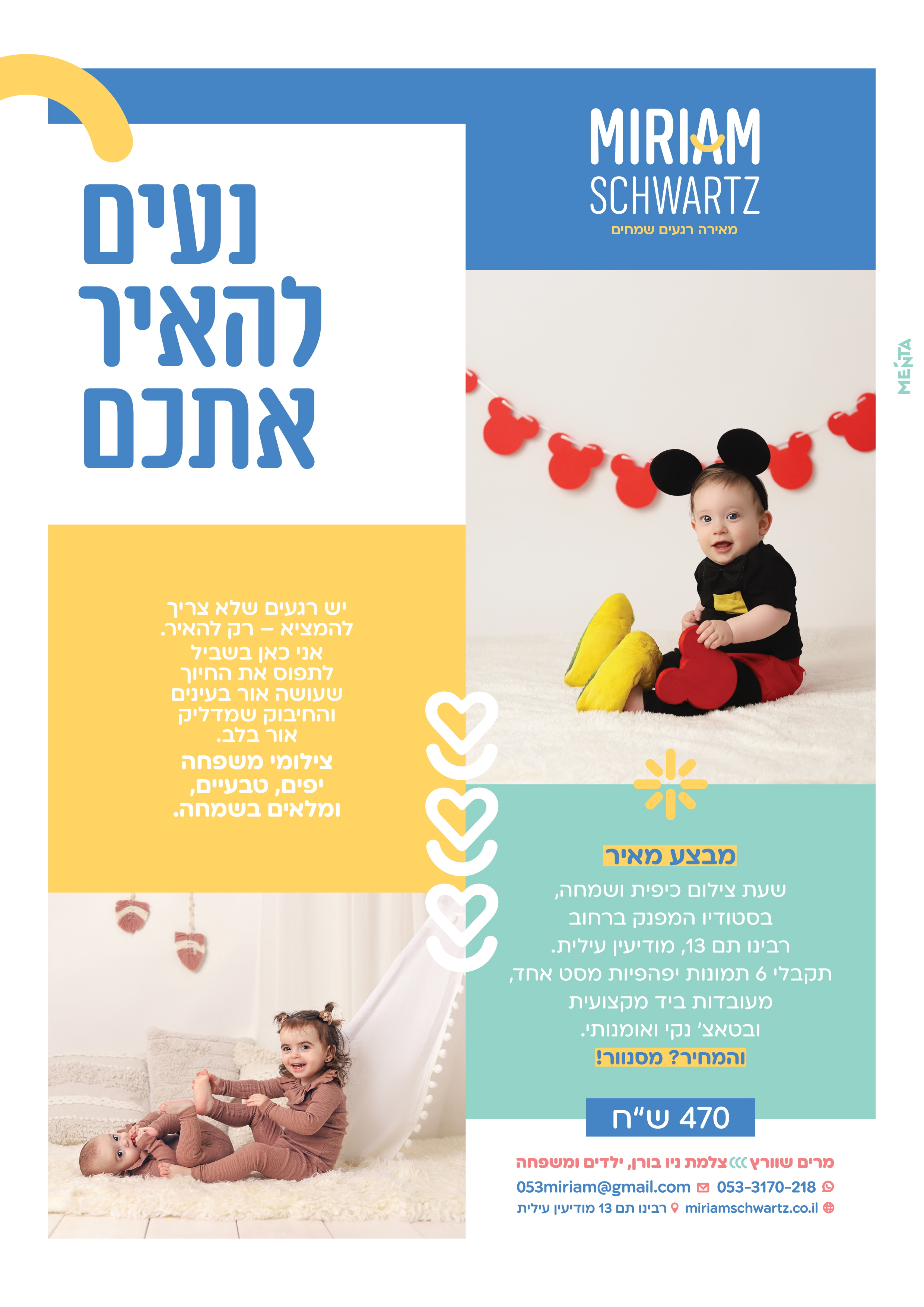 מודעה פורים תשפה-01.jpg