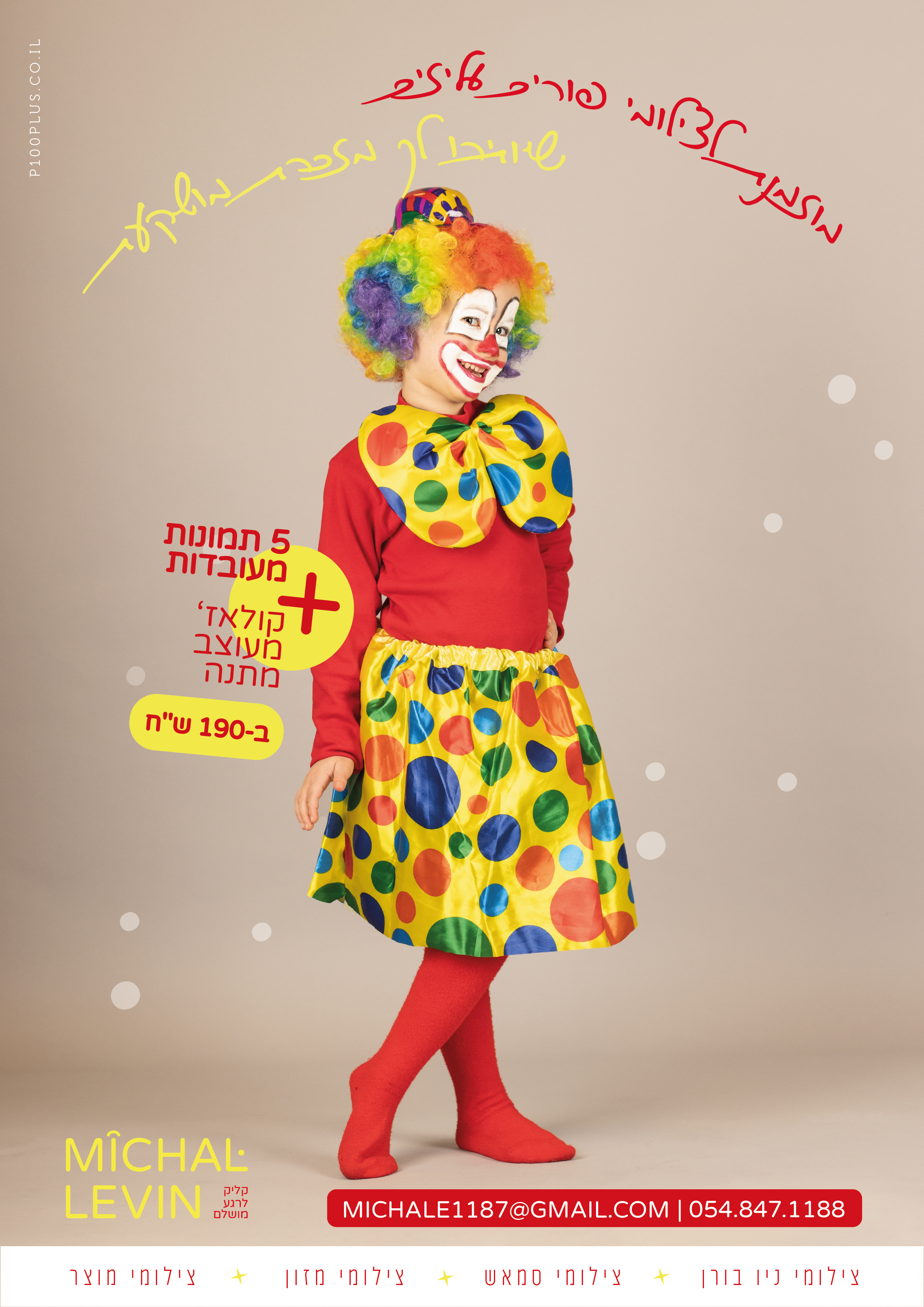 מודעה פורים-01.jpg