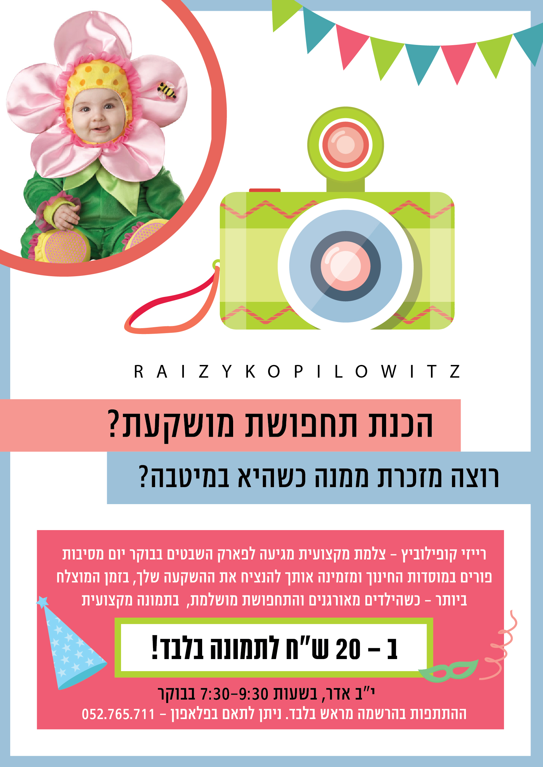 מודעה פורים-02.jpg