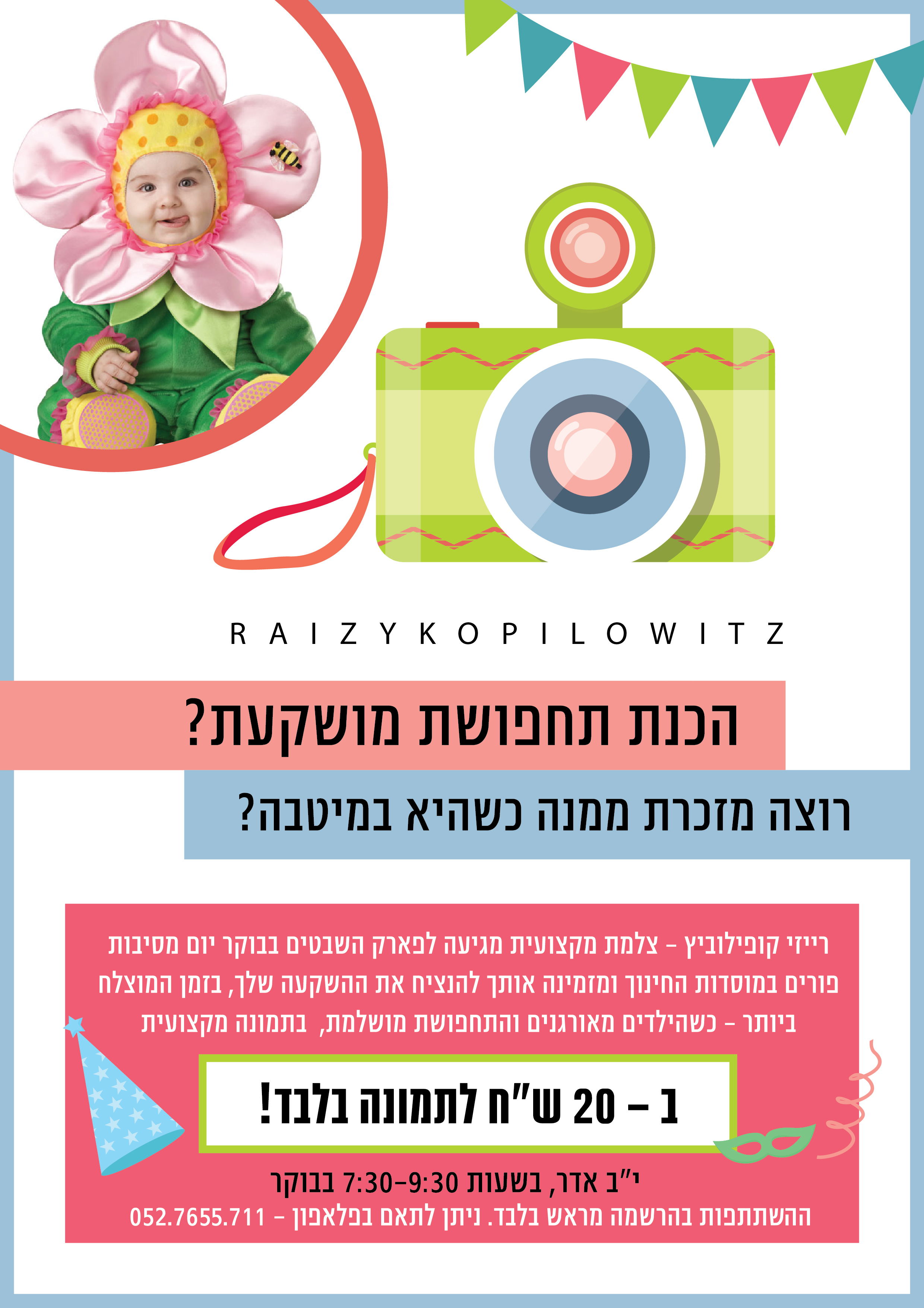 מודעה פורים-02.jpg