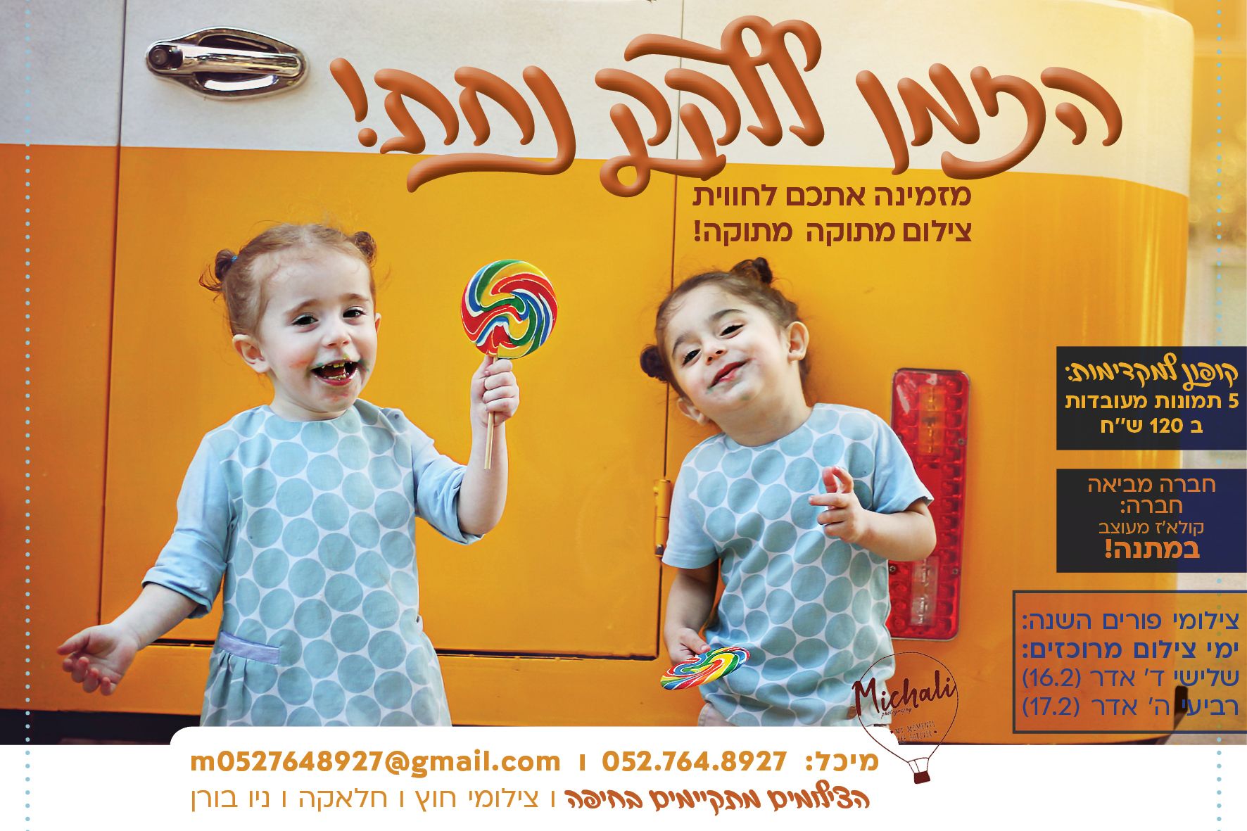 מודעה פורים.jpg