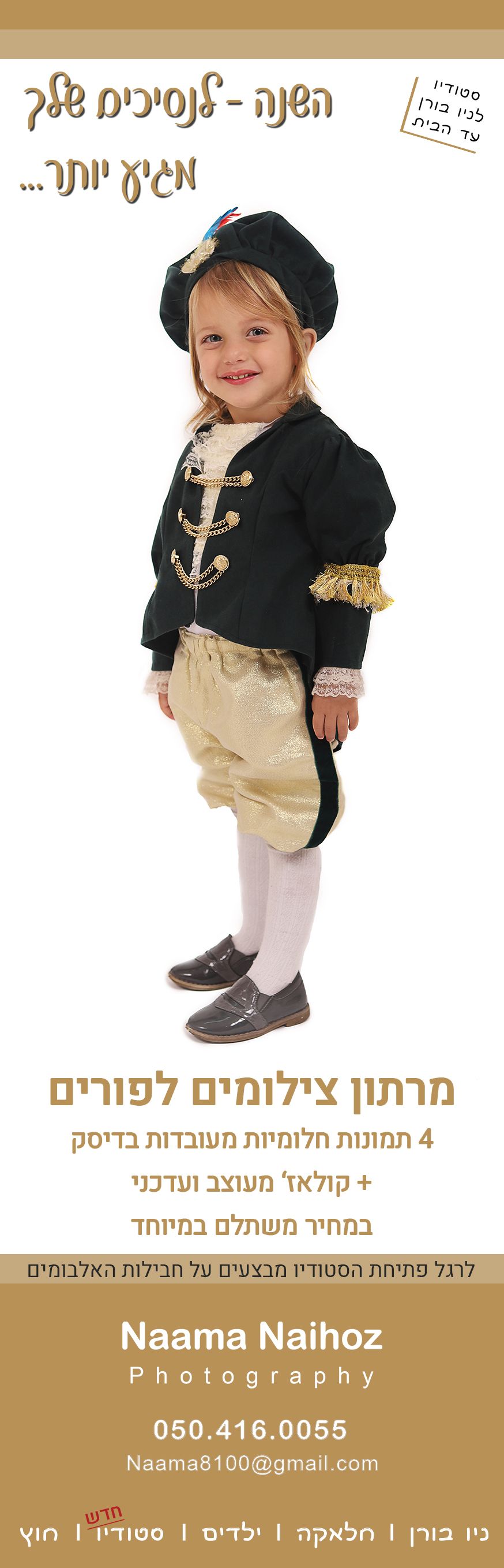 מודעה פורים.jpg