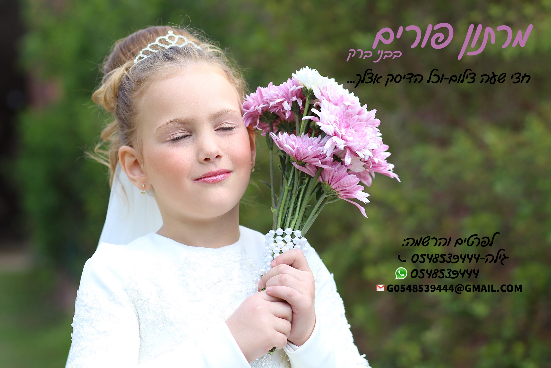 מודעה פורים.jpg