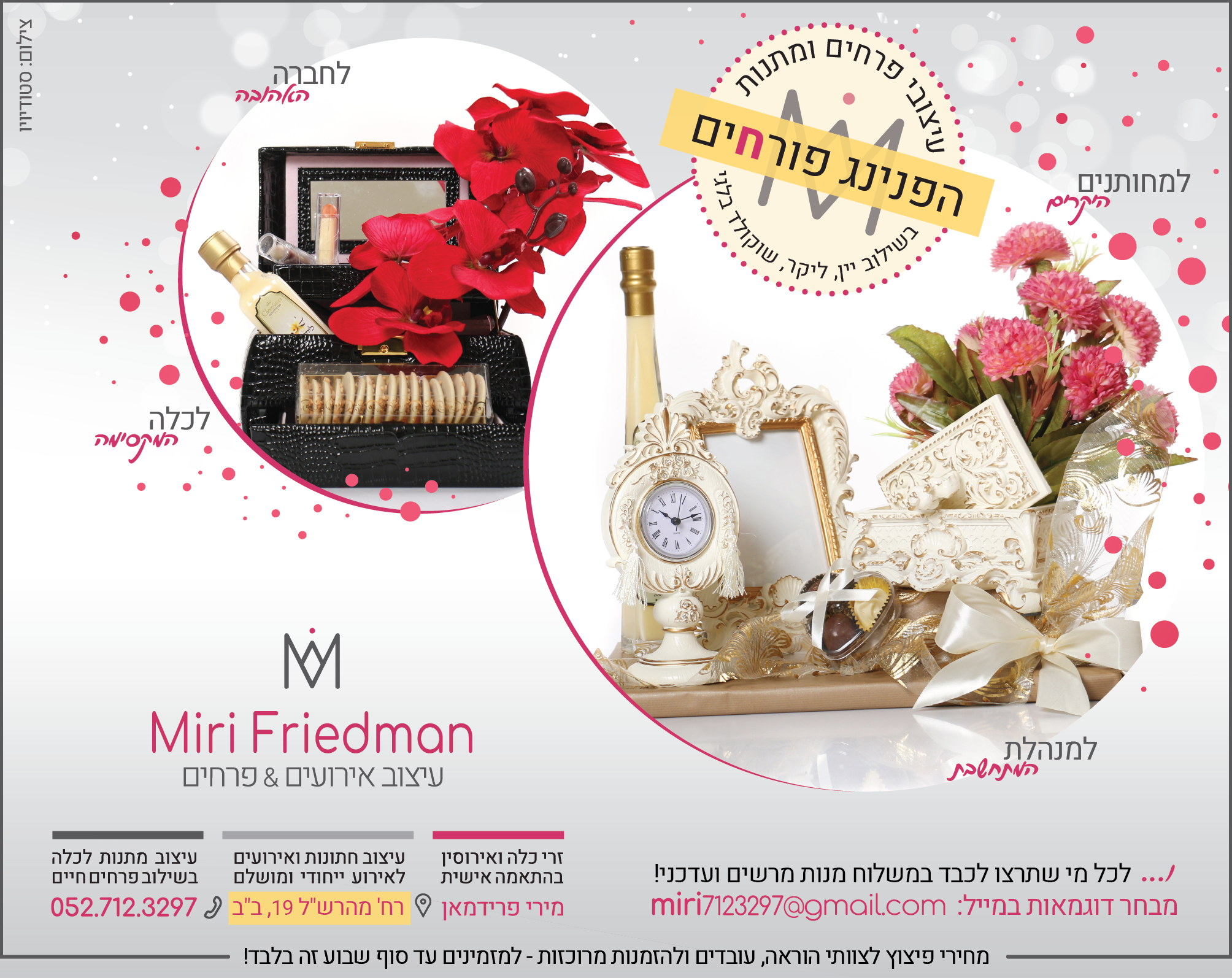 מודעה פורים.png