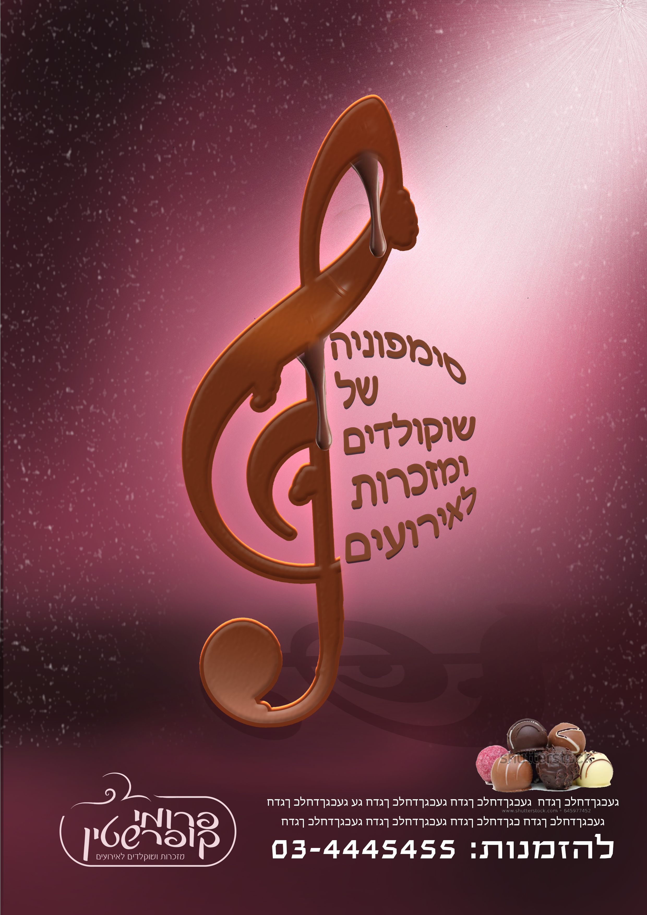 מודעה פטיפור.jpg