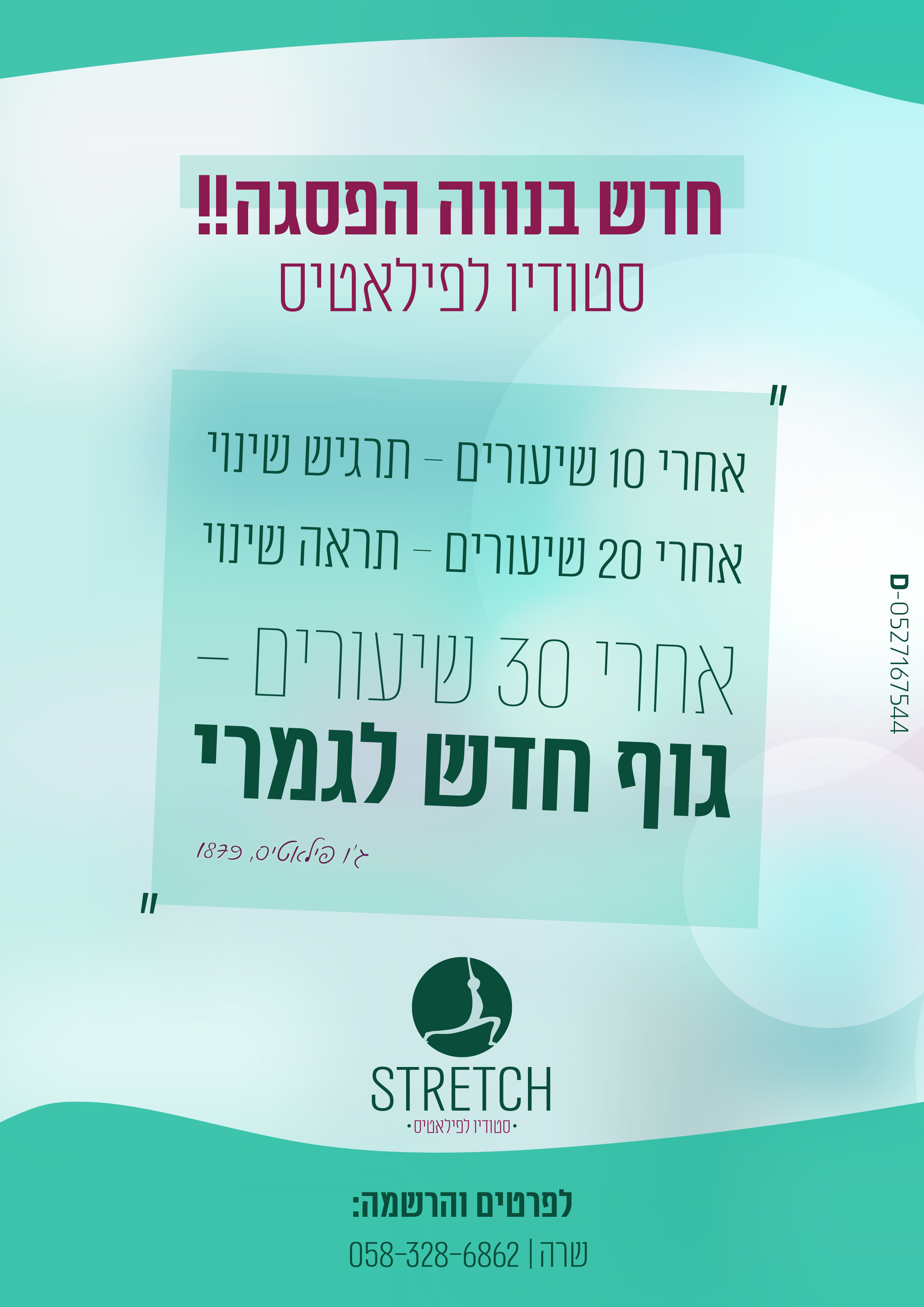 מודעה פילאטיס.jpg